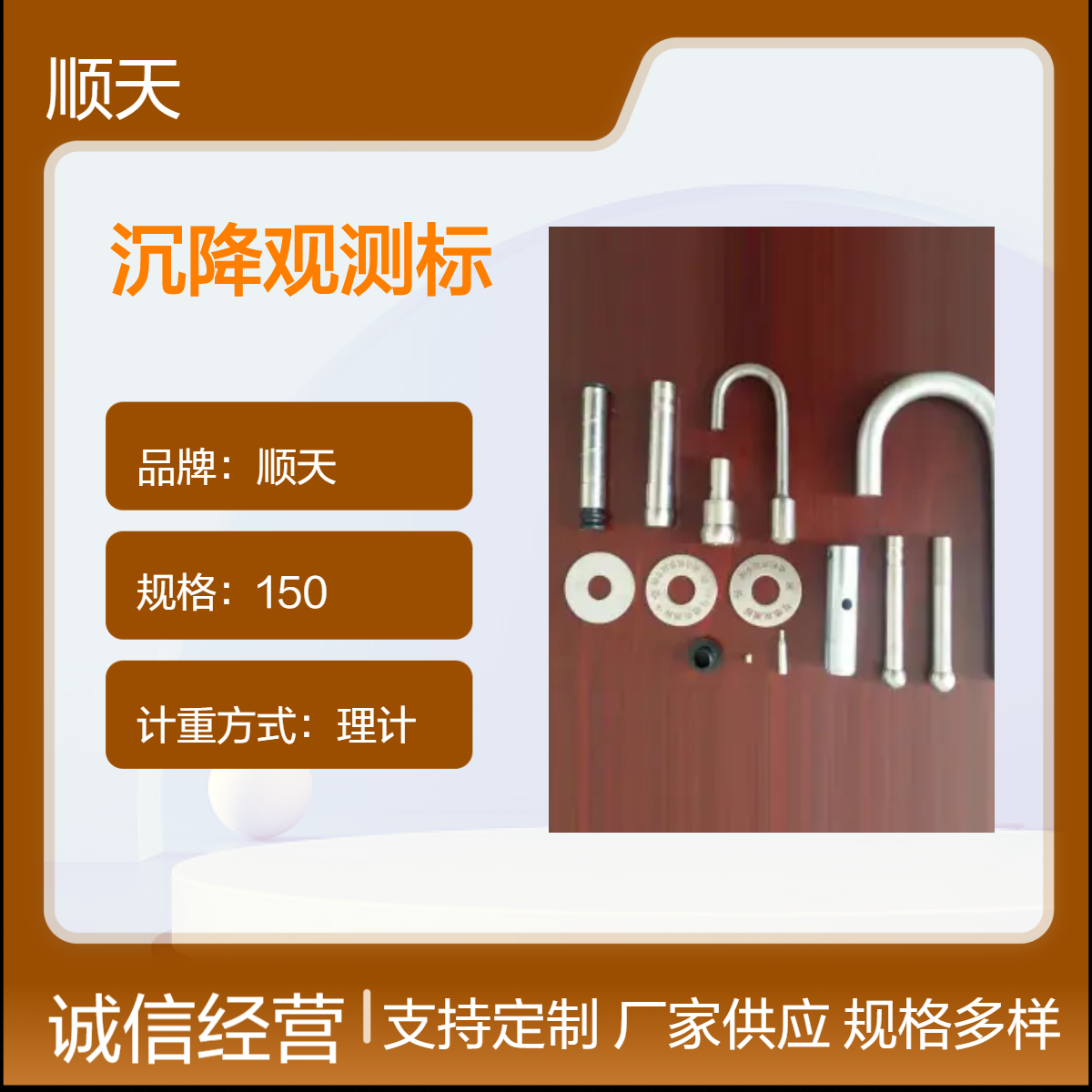 顺天20公分沉降观测标 形状直型，L形 加工服务按需加工 品质保证
