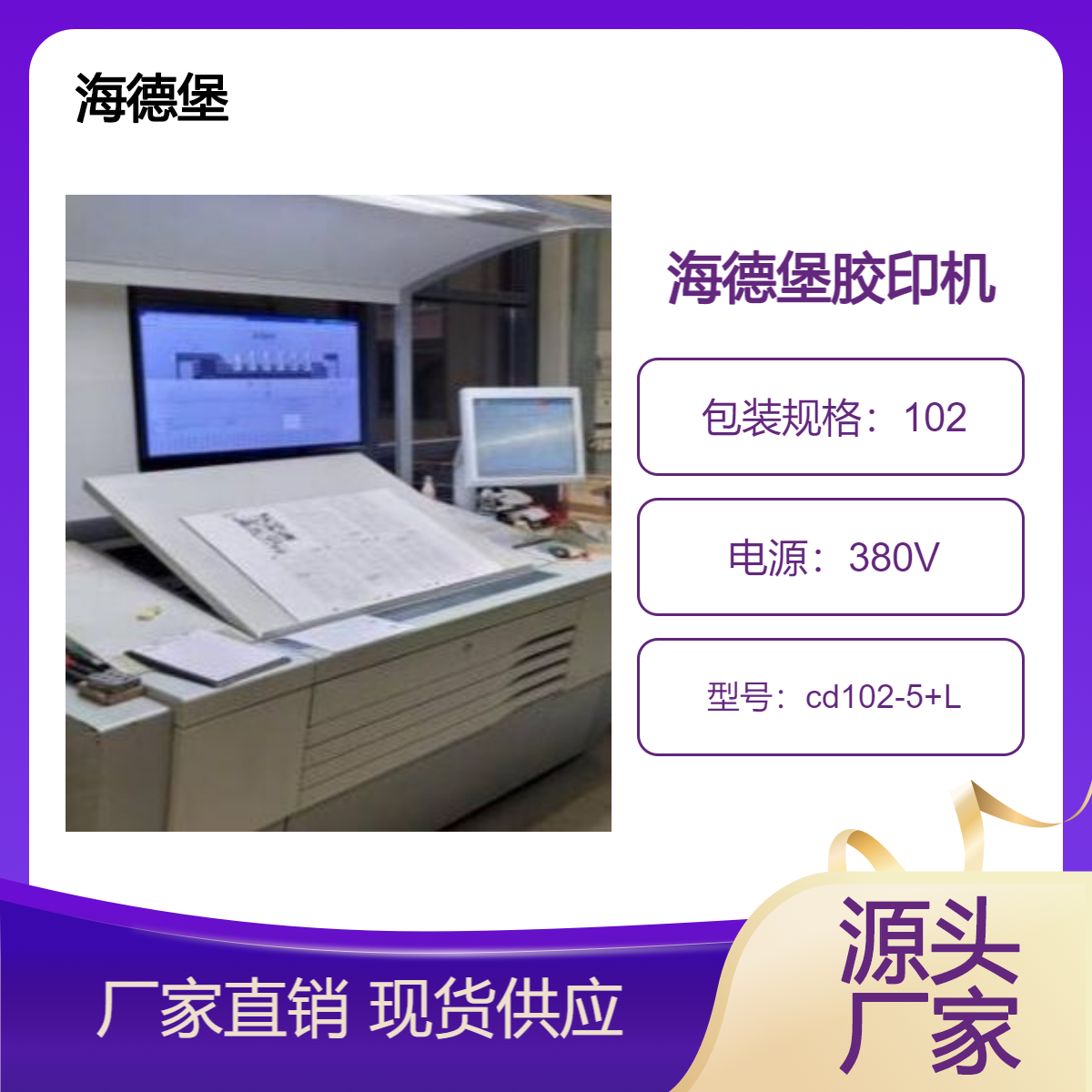 二手09年海德堡对开五色cd102-5+LX高配双增印通系统胶印机出售