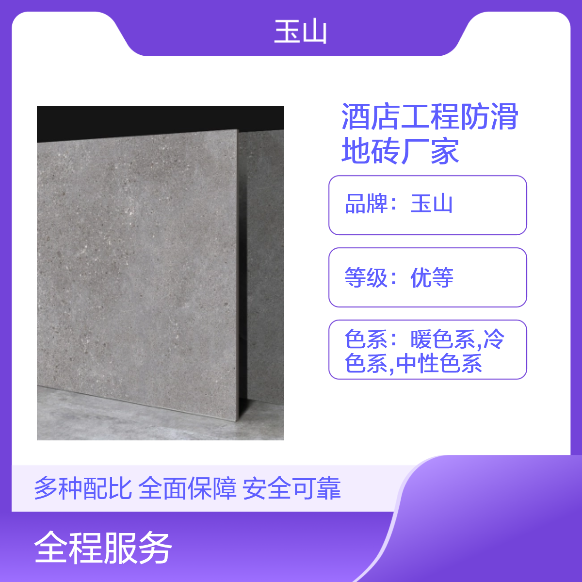 学校工程防滑砖定制厂家 玉金山品牌 800x800仿古砖 水泥灰系列