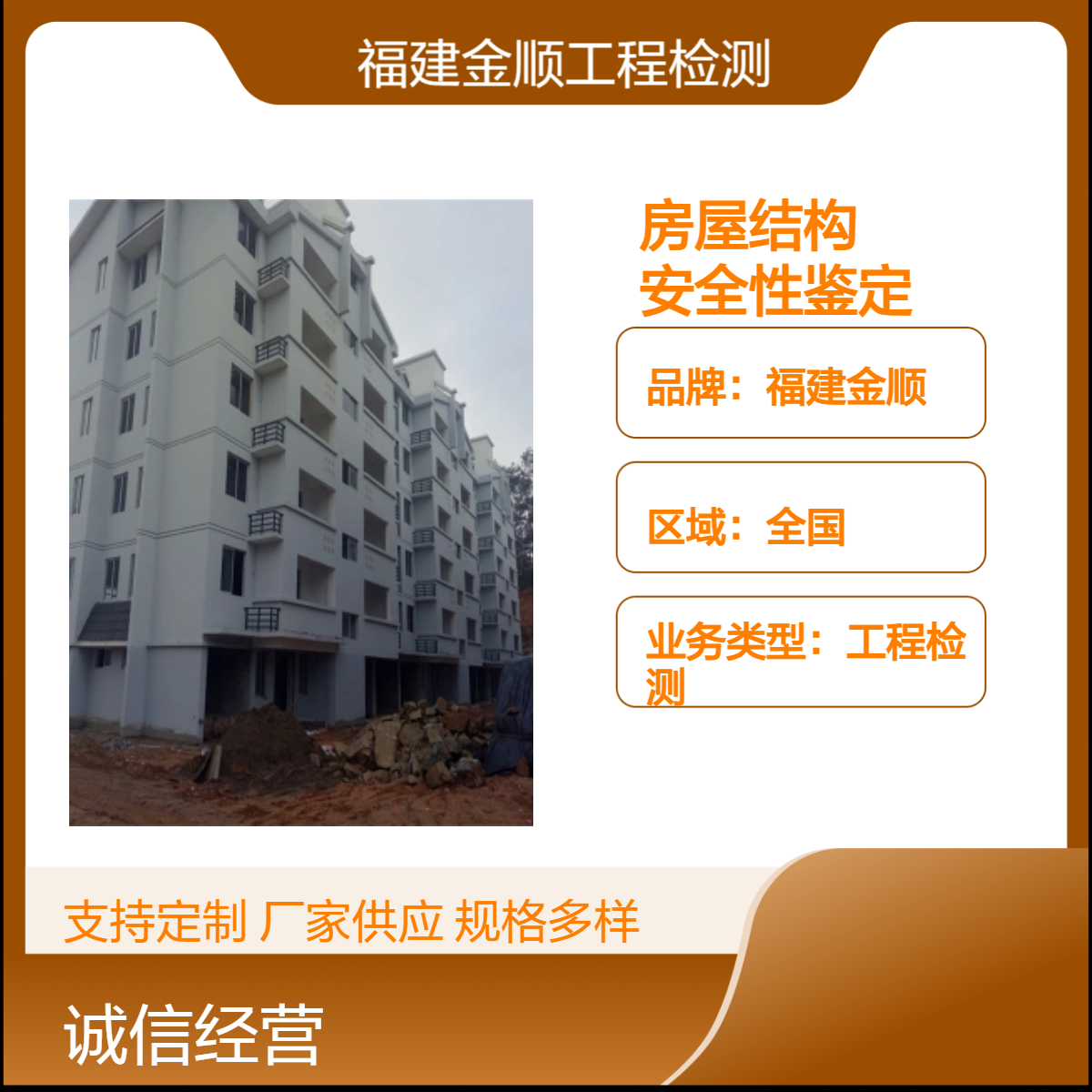 福建金顺 教育机构房屋抗震检测鉴定 西宁房屋安全检测鉴定优惠办理