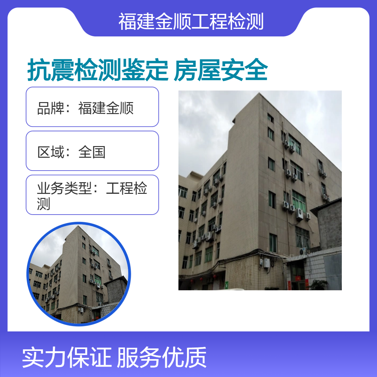 金顺房屋安全检测鉴定步骤 房 屋安全鉴定报告流程 安全检测鉴定标准