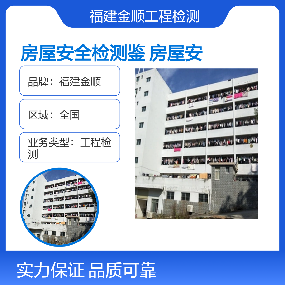 金顺房屋鉴定一平方费用 老旧房子的加固 就近安排测量人员