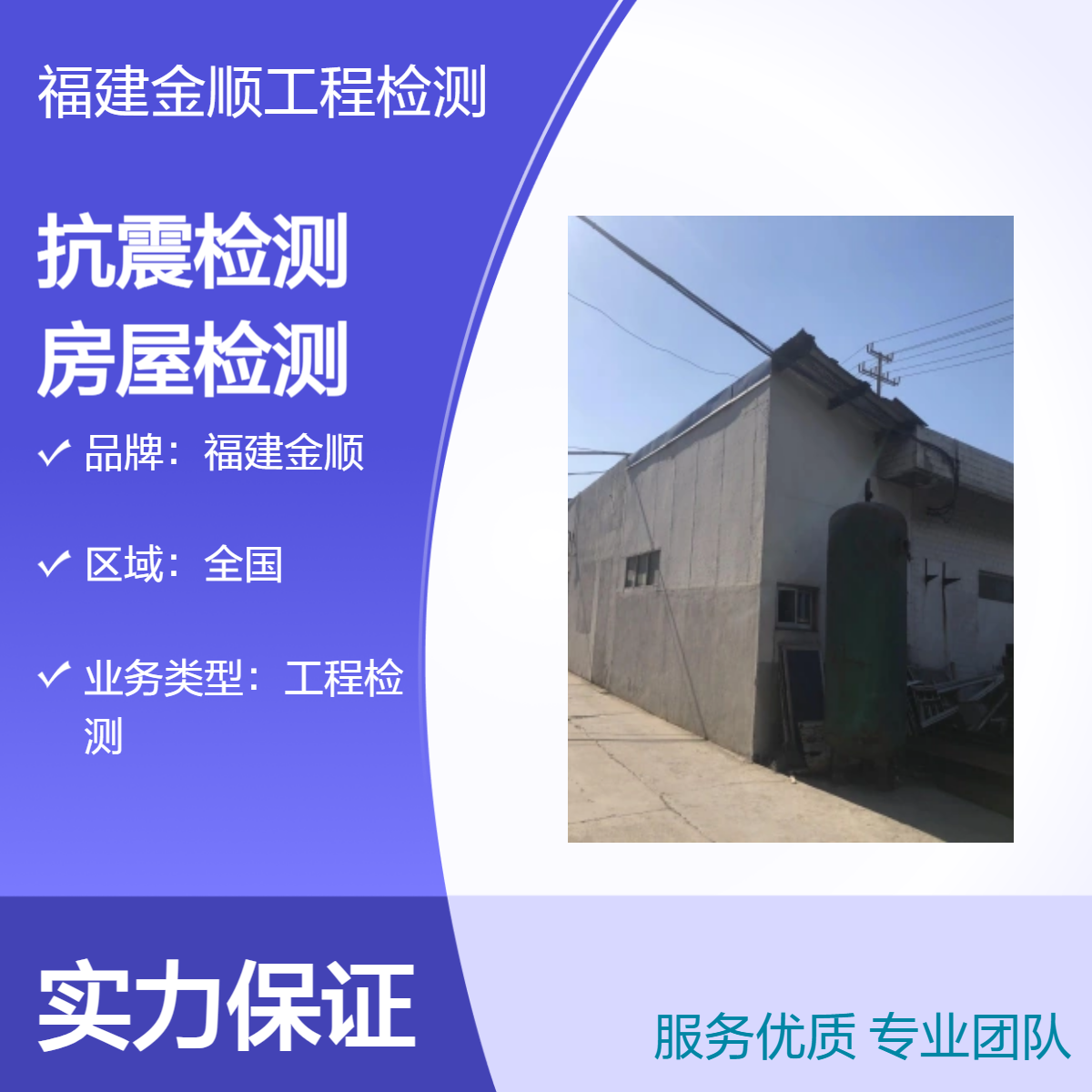 福建金顺广州市房屋主体结构检测 办公楼承重检测中心