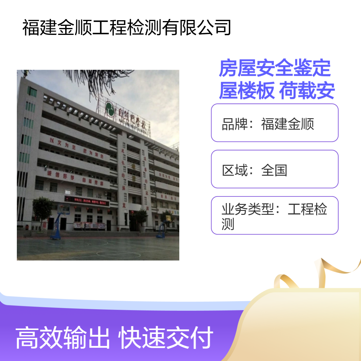 金顺品牌房屋裂缝原因鉴定 检测更方便 快捷 作出准确的检测报告24