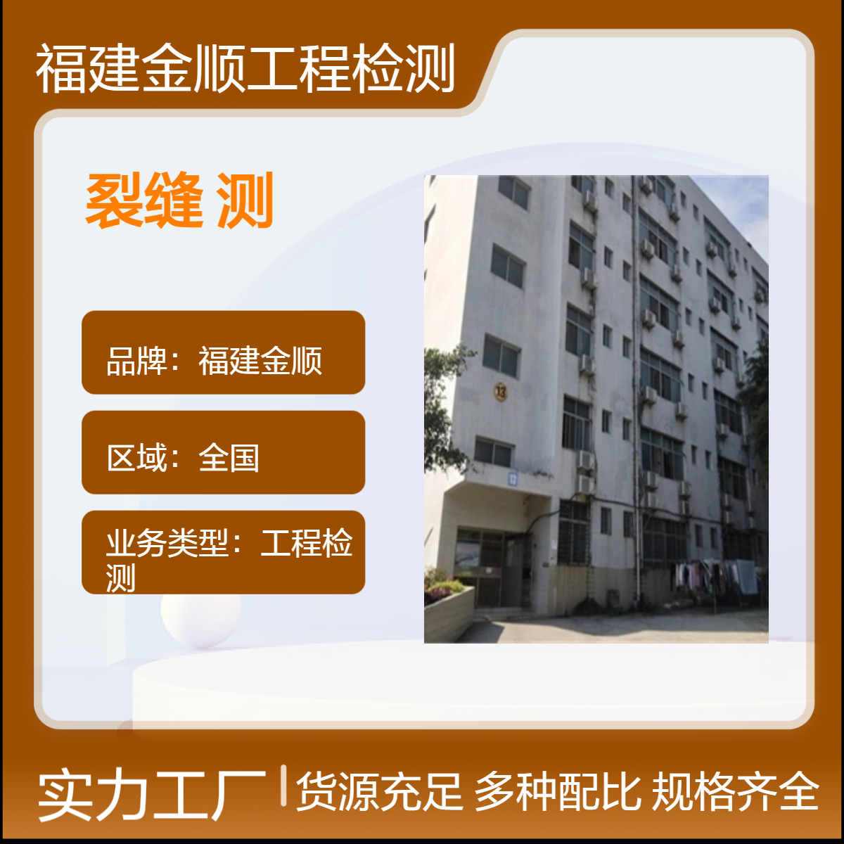 福建金顺房屋鉴定中心地址 地基下沉加固处理方案 收费合理 全国适用