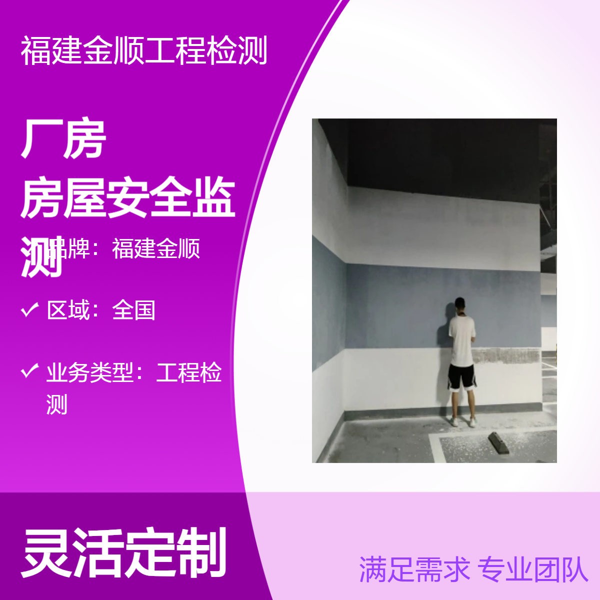 福建金顺房屋鉴定一般费用 碳纤维建筑加固施工方案 设计咨询