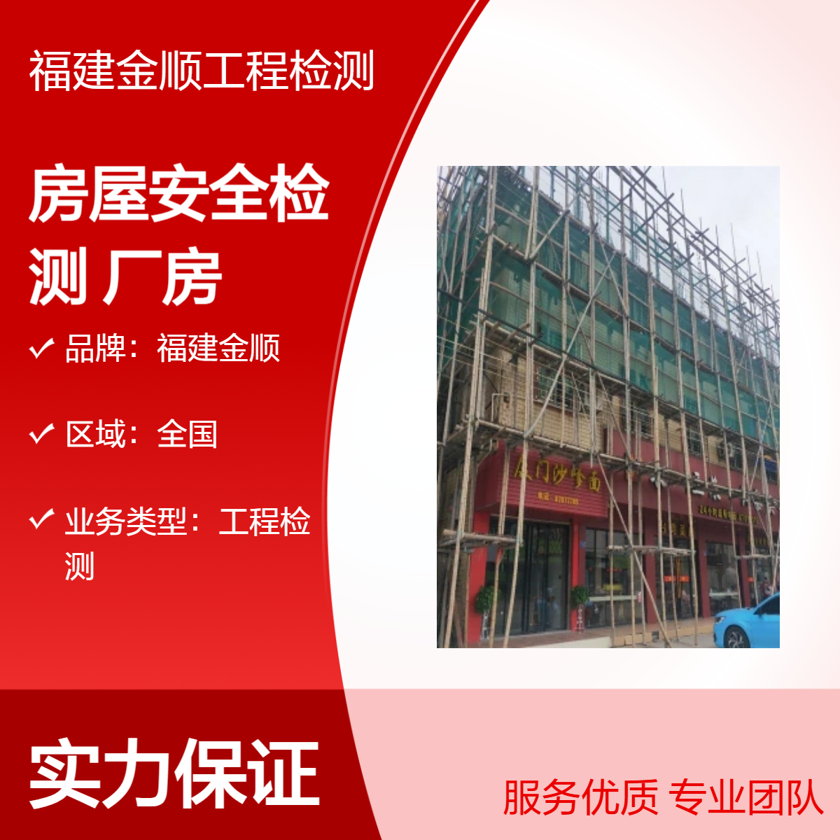 福建金顺加油站钢网架安全性鉴定房屋安全检测专业第三方检测机构