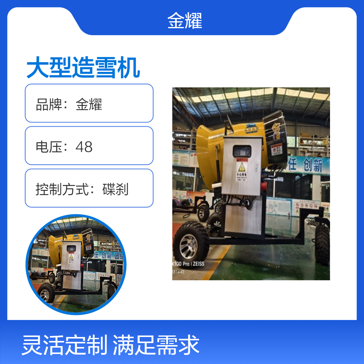金耀造雪机 可移动式室外滑雪场人工炮筒造雪设备 可调节角度