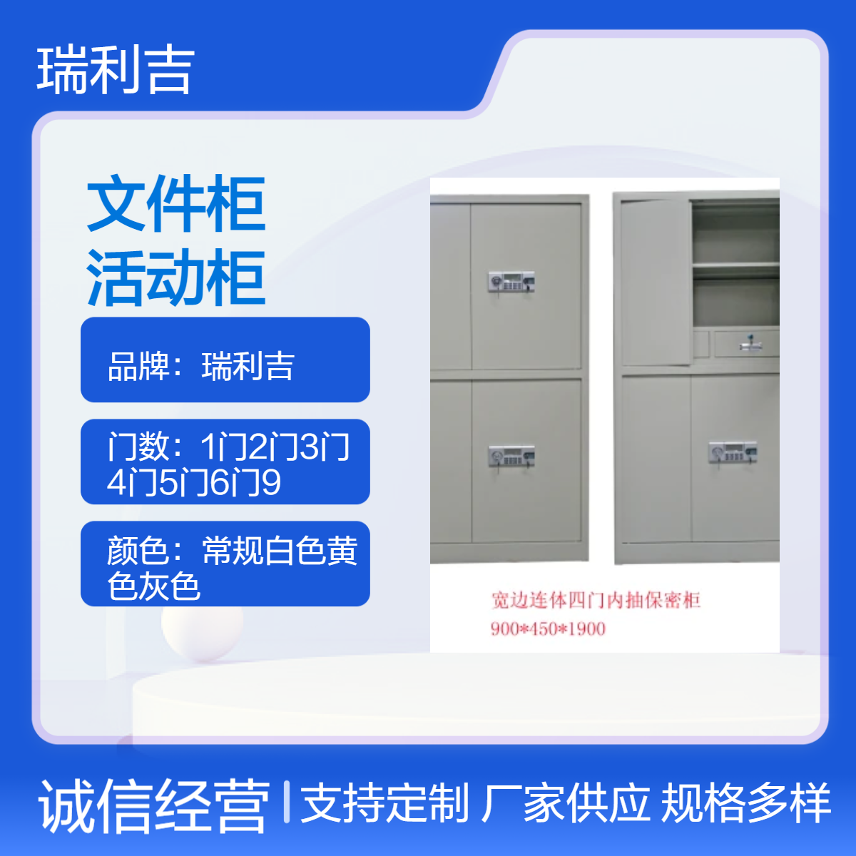 瑞利吉现代简约文件柜 冷轧钢板静电喷塑活动柜