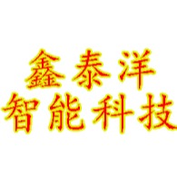 山东鑫泰洋智能科技有限公司