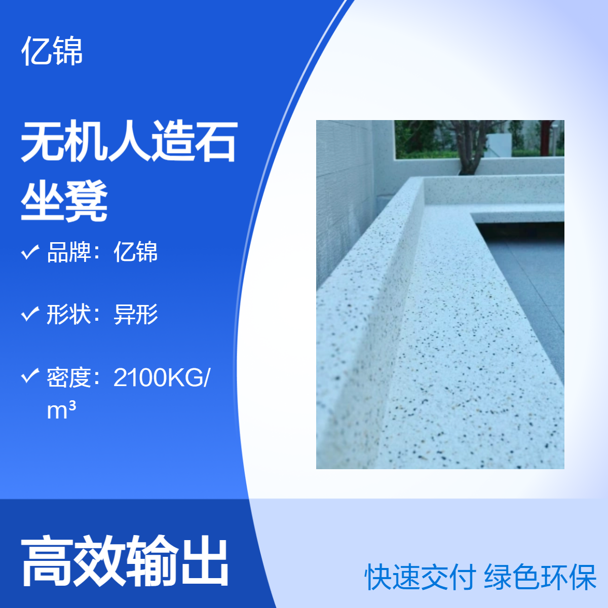 亿锦供应彩色无机水磨石坐凳 人造石座椅 荔枝面水洗石长条座 椅