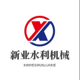 禹州市新业水利机械制造有限公司