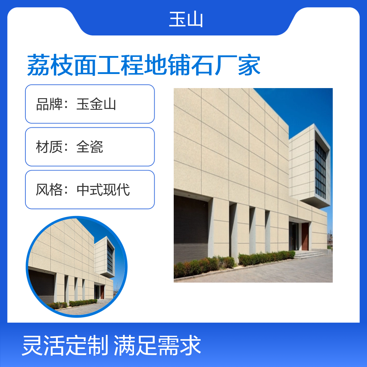 全瓷防滑广场砖 冷暖色系荔枝面地铺石 耐磨耐腐蚀 玉金山品牌
