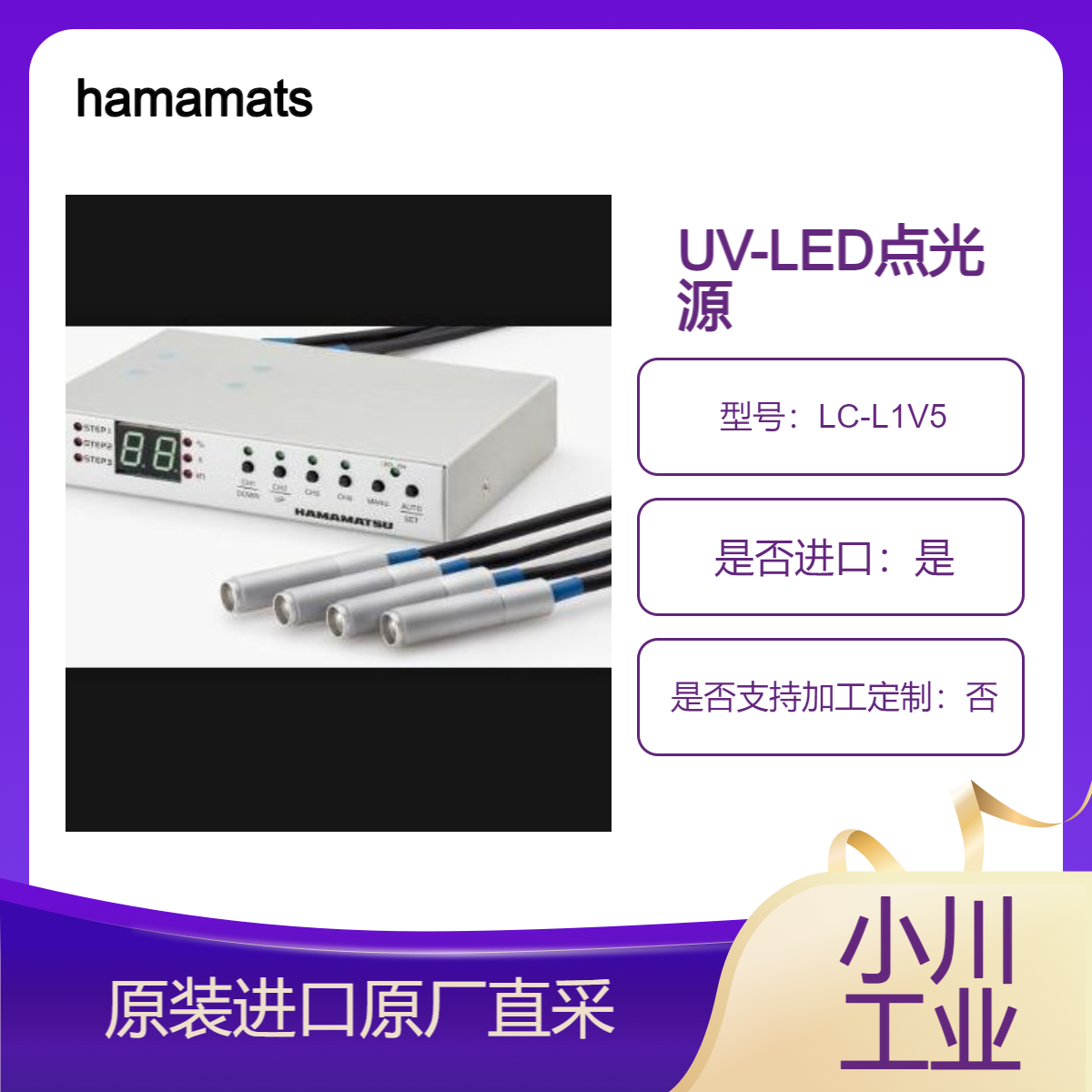 LC-L1V5 光源 用于干燥 UV 油墨或 UV 涂层 固化紫外光等 hamamatsu滨松