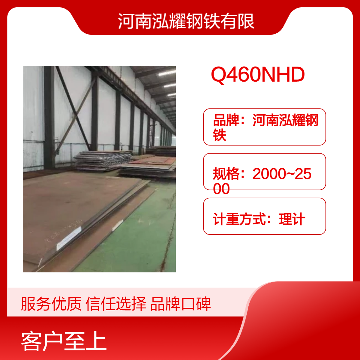 钢铁百科：Q460NHD高耐候钢板热处理分析 执行标准 现货及定轧 切割