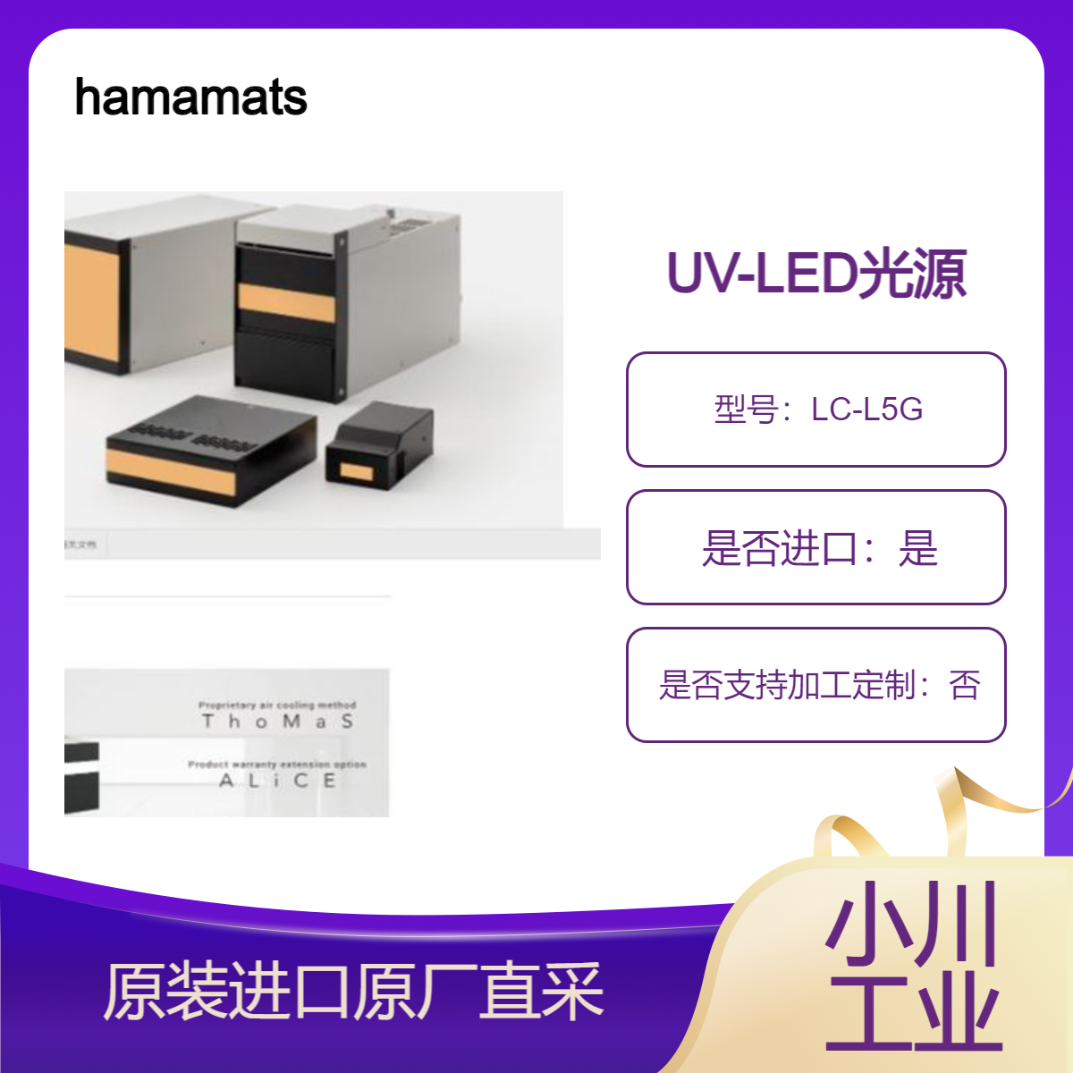 hamamatsu线性照射型 UV-LED 光源LC-L5G 用于 UV 印刷 / 涂布 粘合剂固化