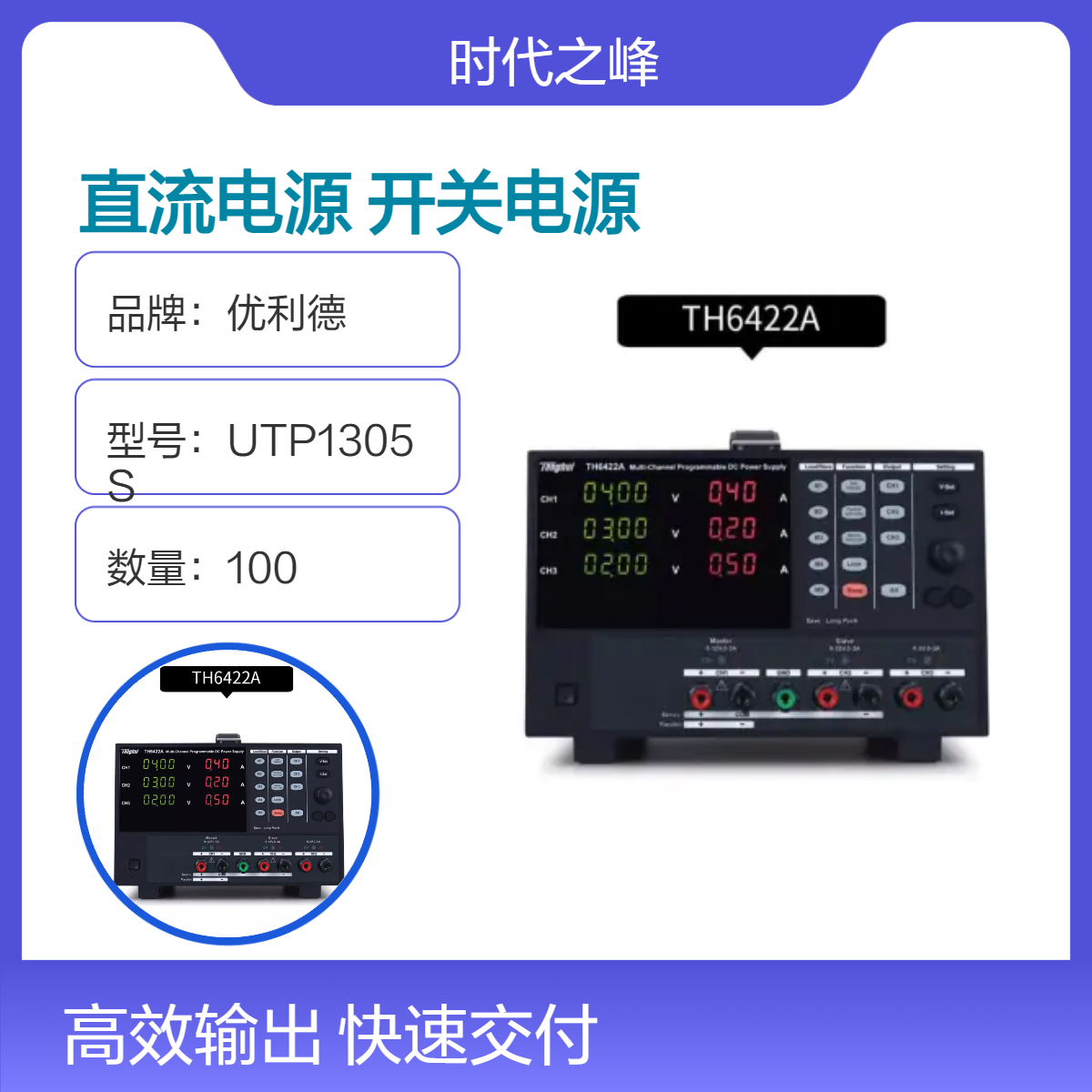 同惠TH6222型可编程线性直流电源TH6223开关电源TH6223A