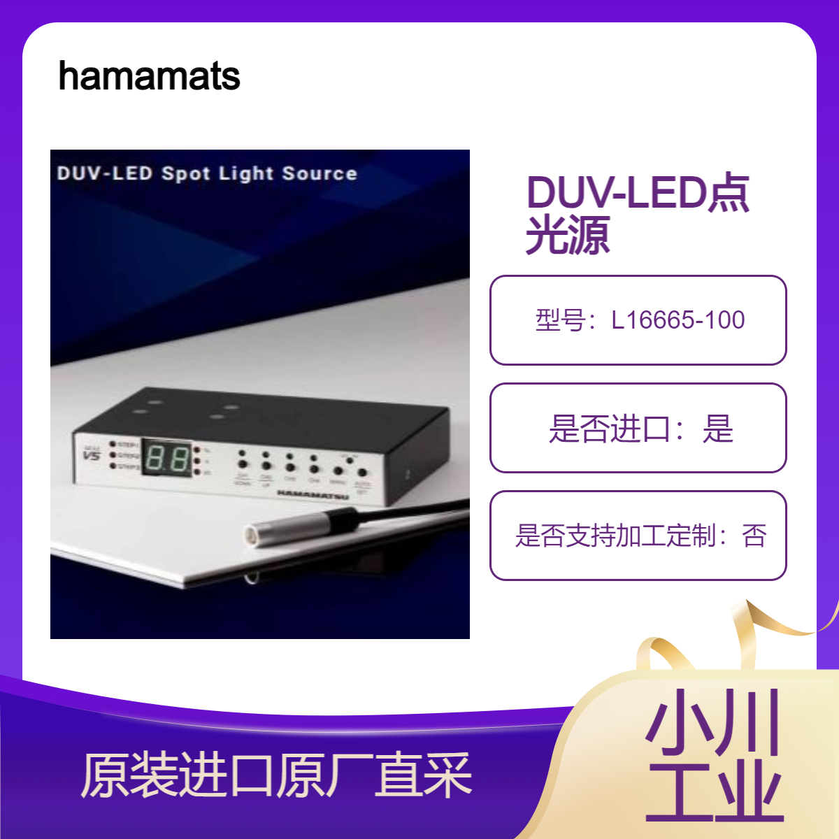 hamamatsu滨松 DUV-LED 点光源L16665-100和C16659 系列 用于UV 灭菌等