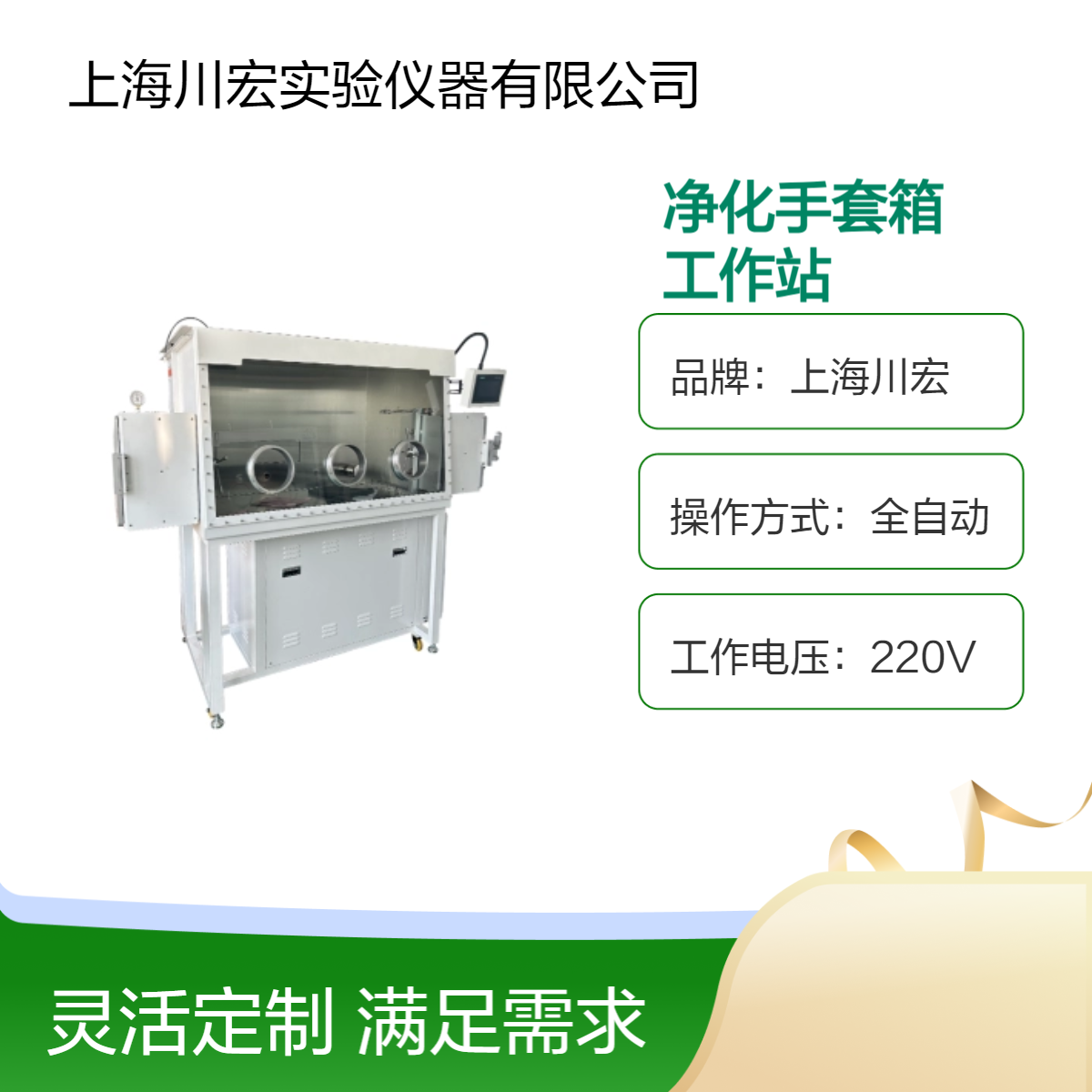 川宏仪器 全自动净化手套箱 ZDYY-II 厌氧工作站