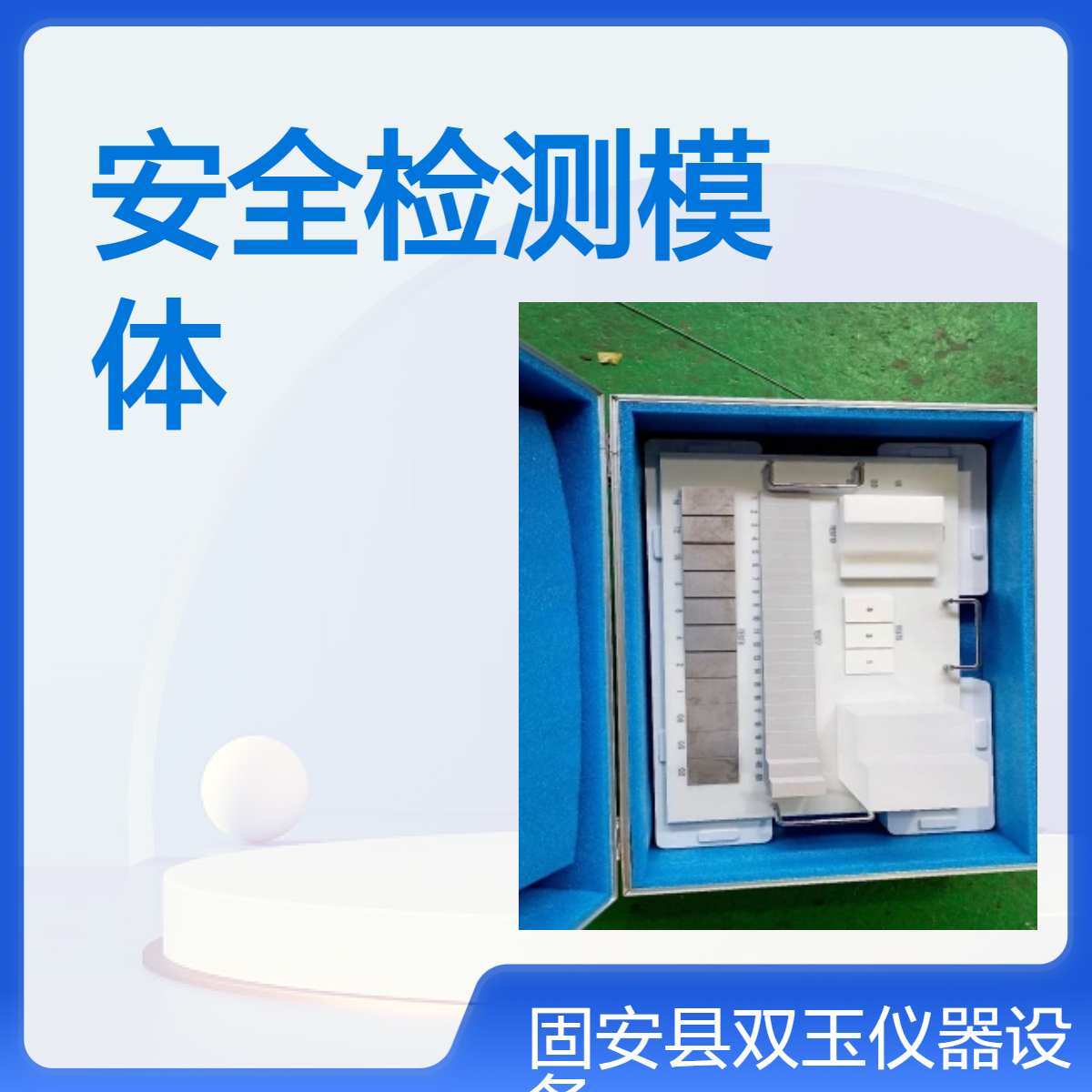 微剂量X射线安全检测模体AB 微剂量X射线安全检测模体AB