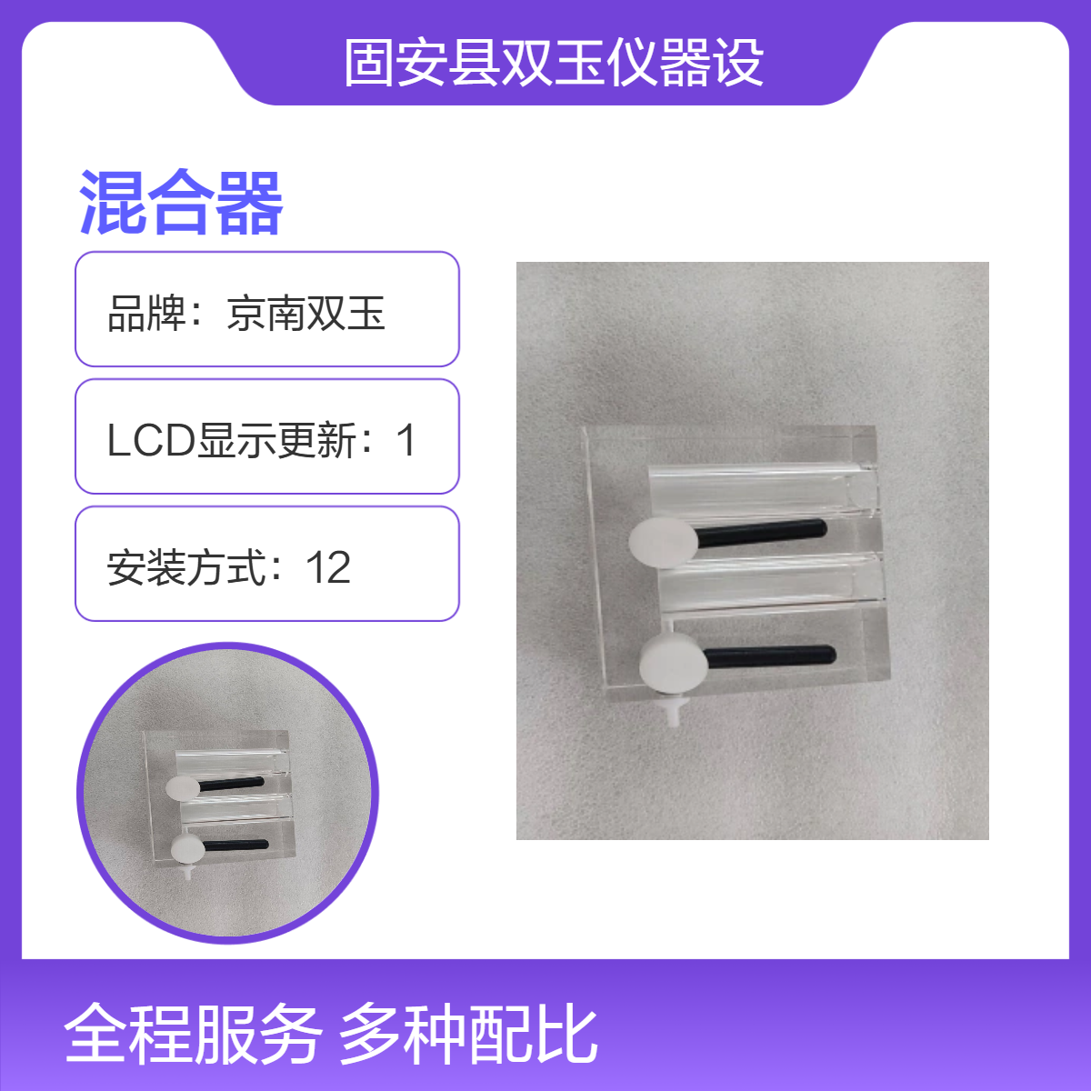 京南双玉混合器 亚克力材质 多种功能于一体 精准测量