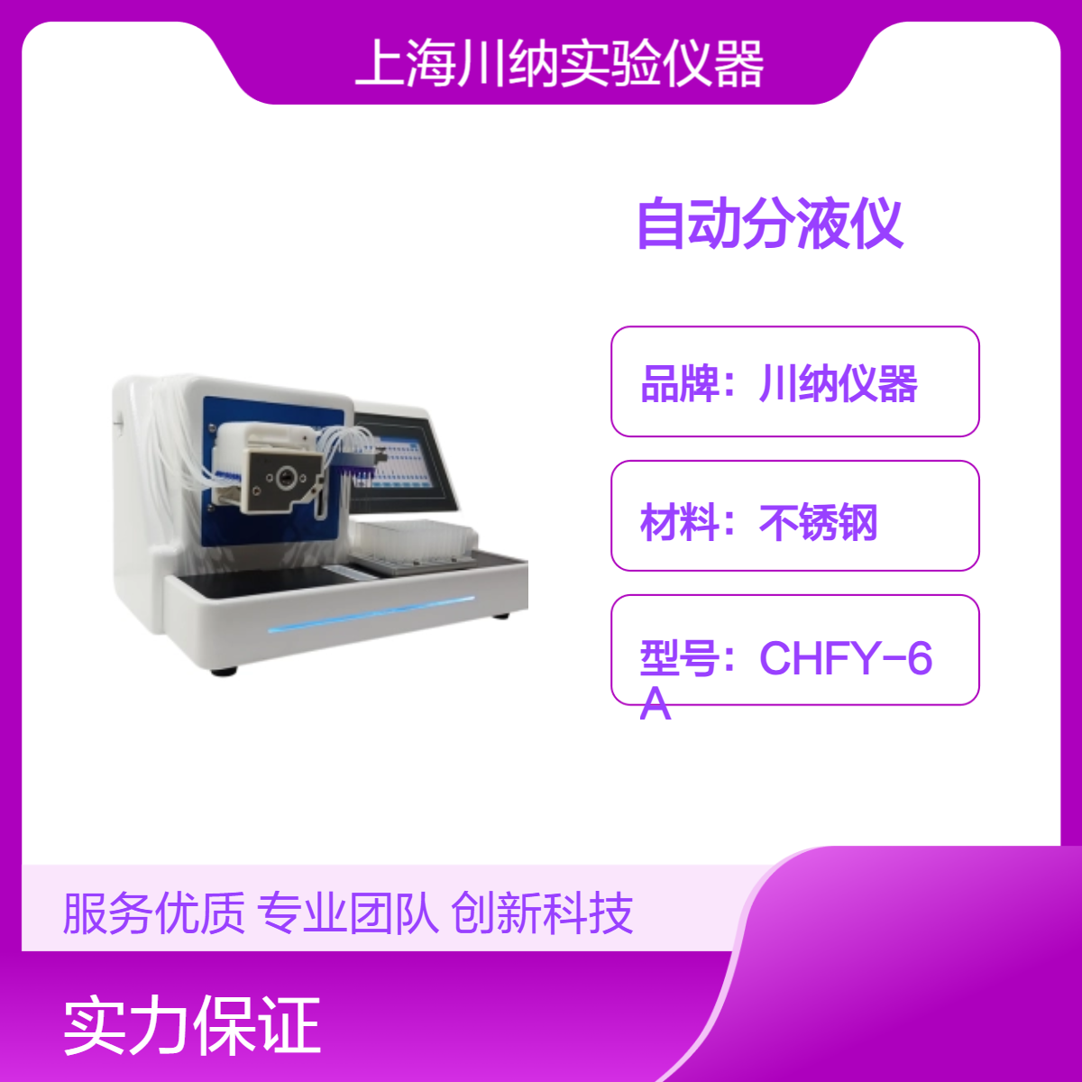 自动微量分液仪 深孔板 快速移液 自动润洗 回抽 CNFY-800