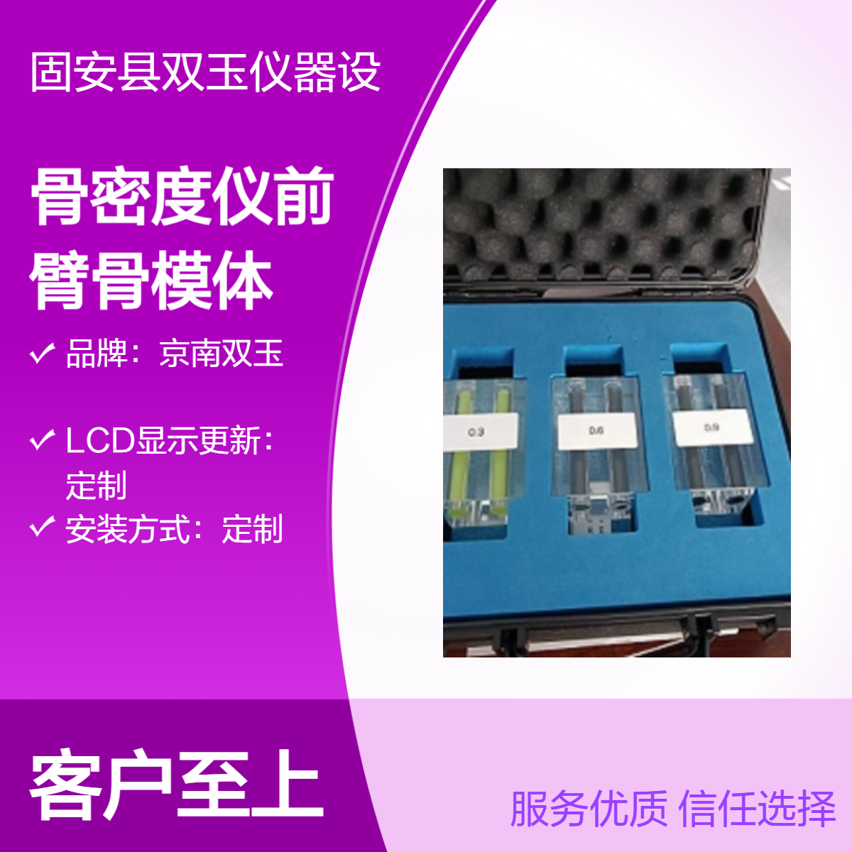定制骨密度测量仪 亚克力材质 4秒快速测量加工定做