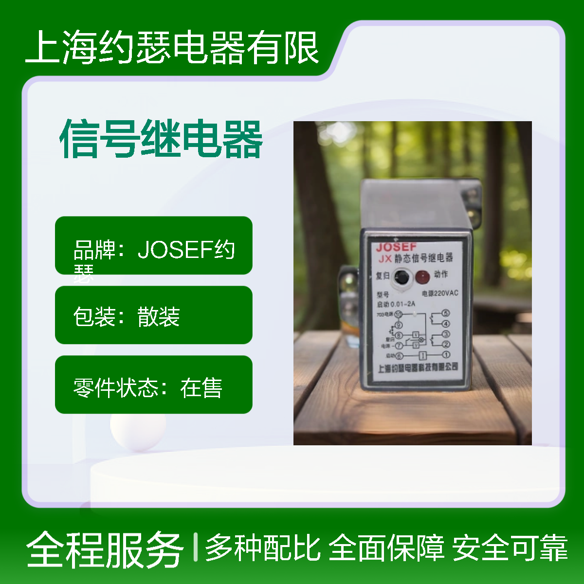JOSEF约瑟 JX-51J/K信号继电器 AC220V 启动值：1A 嵌入式安装