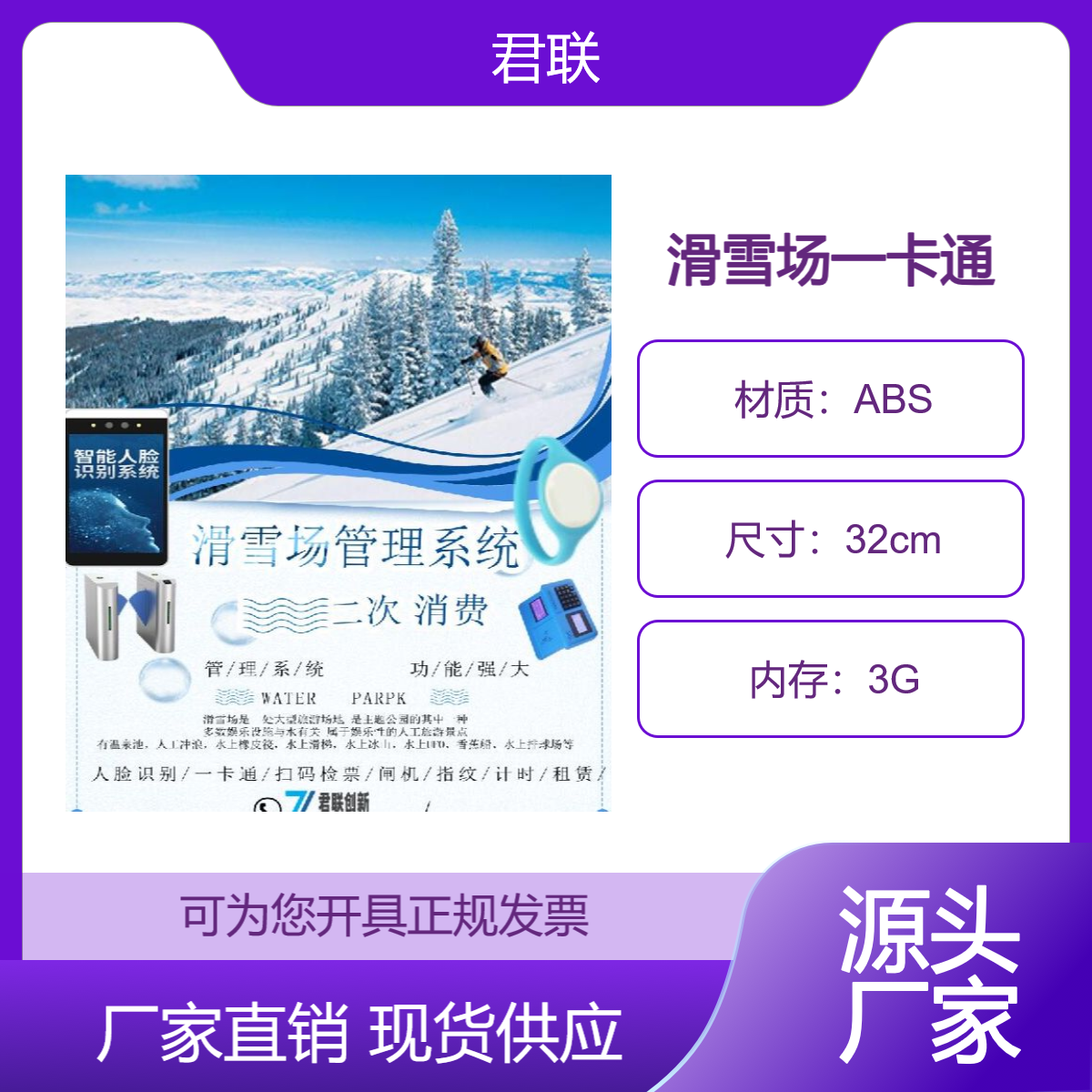滑雪场一卡通 售票系统 雪具租赁刷卡计时收费 闸机扫码