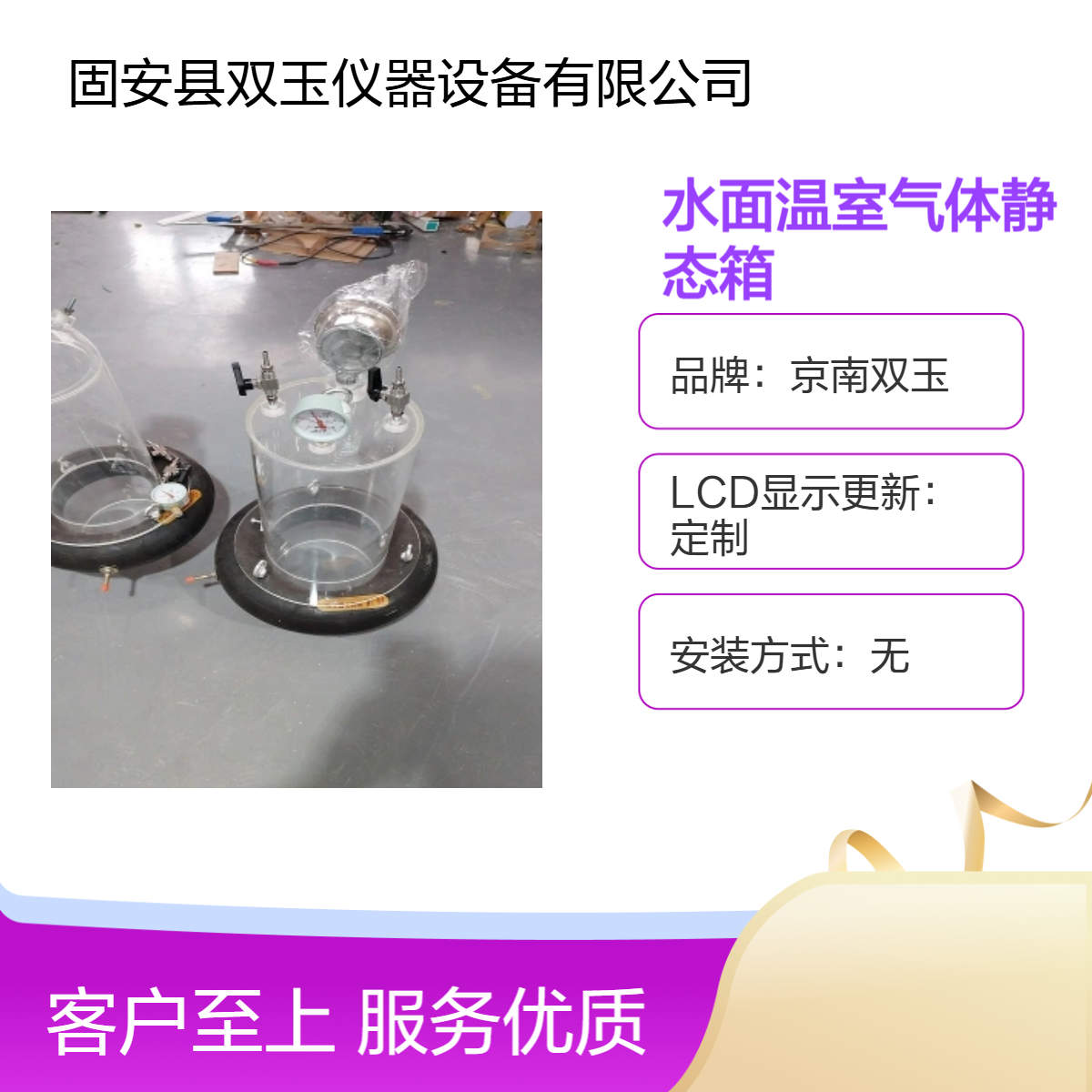 京南双玉品牌 定制款水面静态箱 手动采气设计