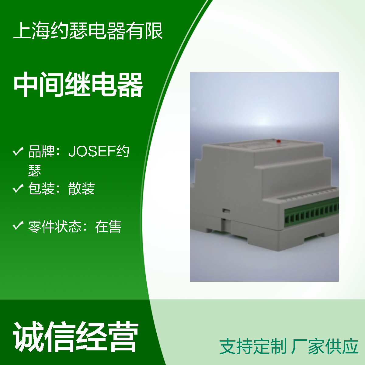 JOSEF约瑟 HJDZ-E112中间继电器 AC220V 导轨式安装
