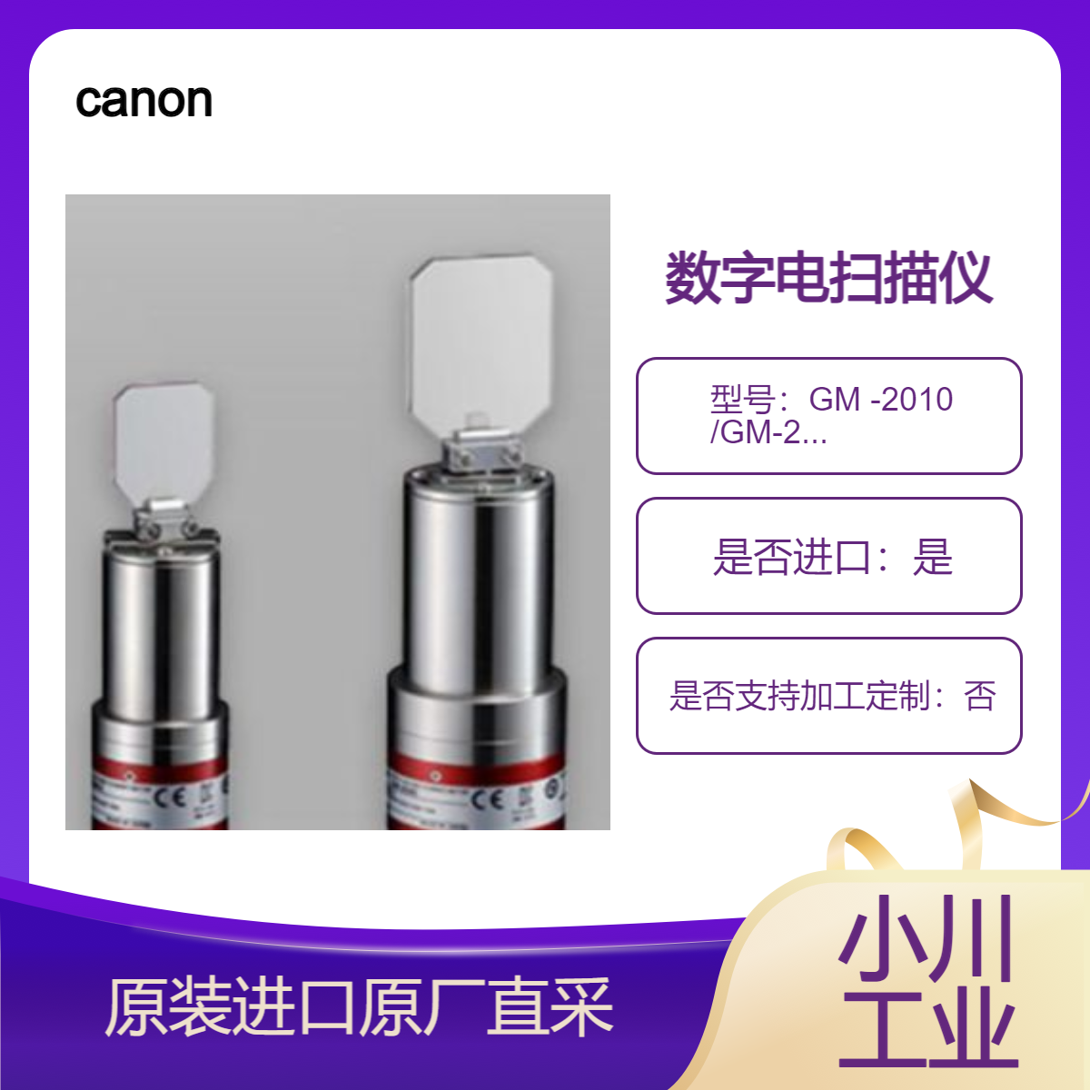 canon日本 数字检流计扫描仪GM -2010 GM-2015 GM-2020 半导体曝光设备