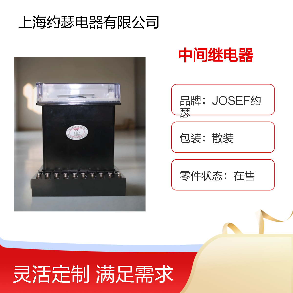 JOSEF约瑟 DZS-248中间继电器 DC220V 板前接线