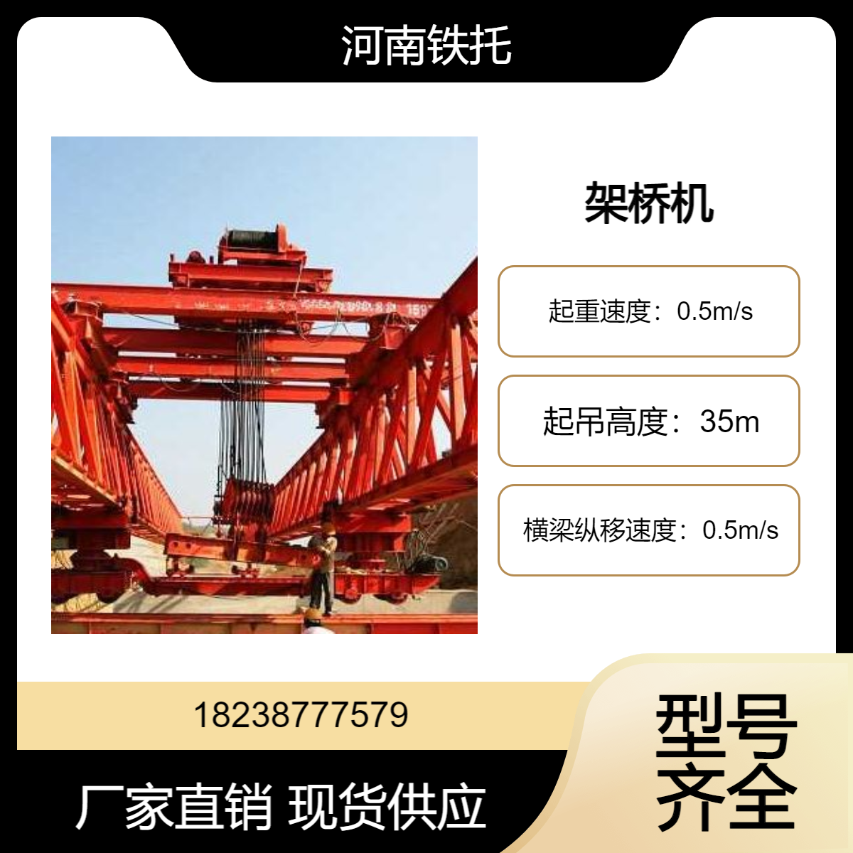 架桥机品种齐全 120t 160t 180t桥梁架设可去现场组装测试