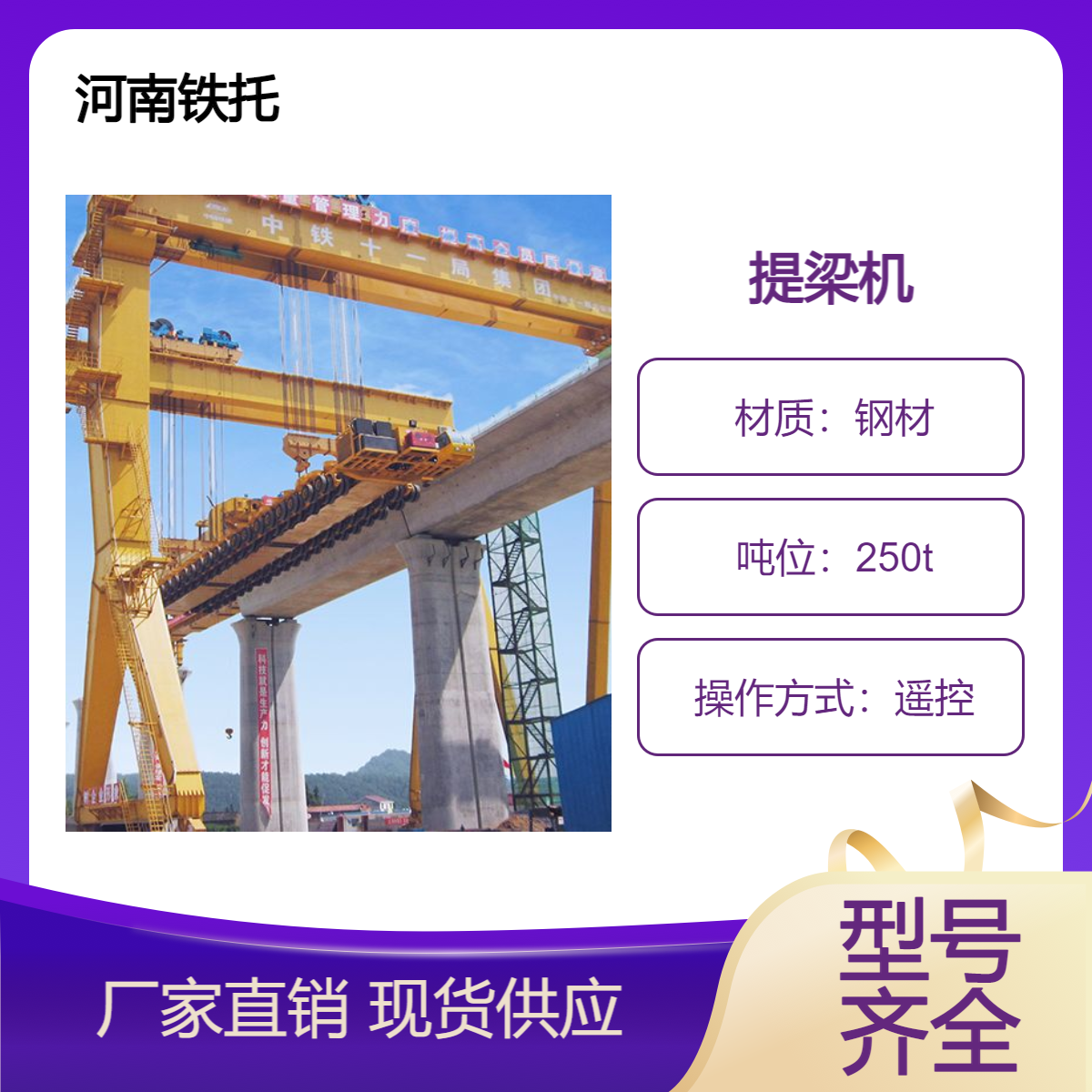 250吨提梁机生产厂家 大吨位起重设备更要注意日常保养