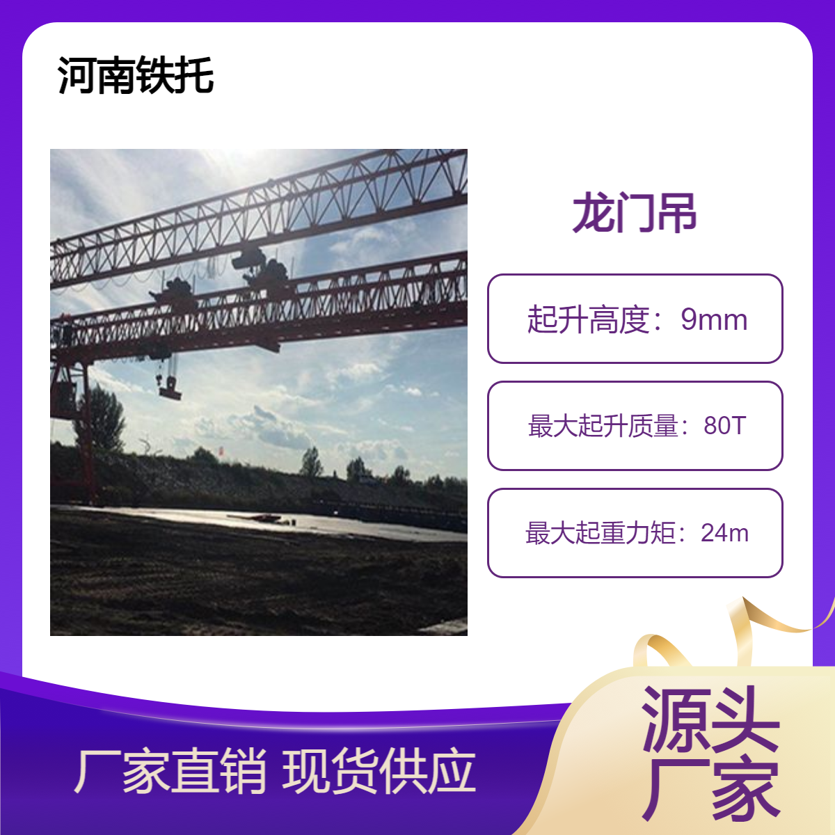 龙门吊厂家 30吨轮胎式 设备应用广泛 可加工定制