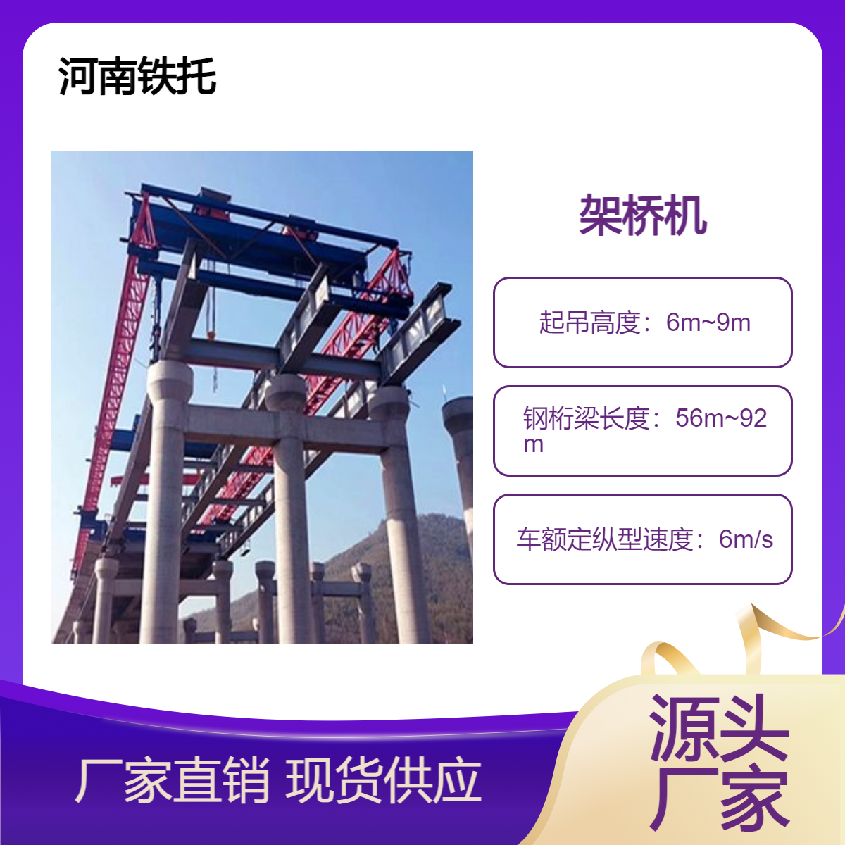 160吨架桥机公司 客户信的过单位 设备噪音小 结构稳定