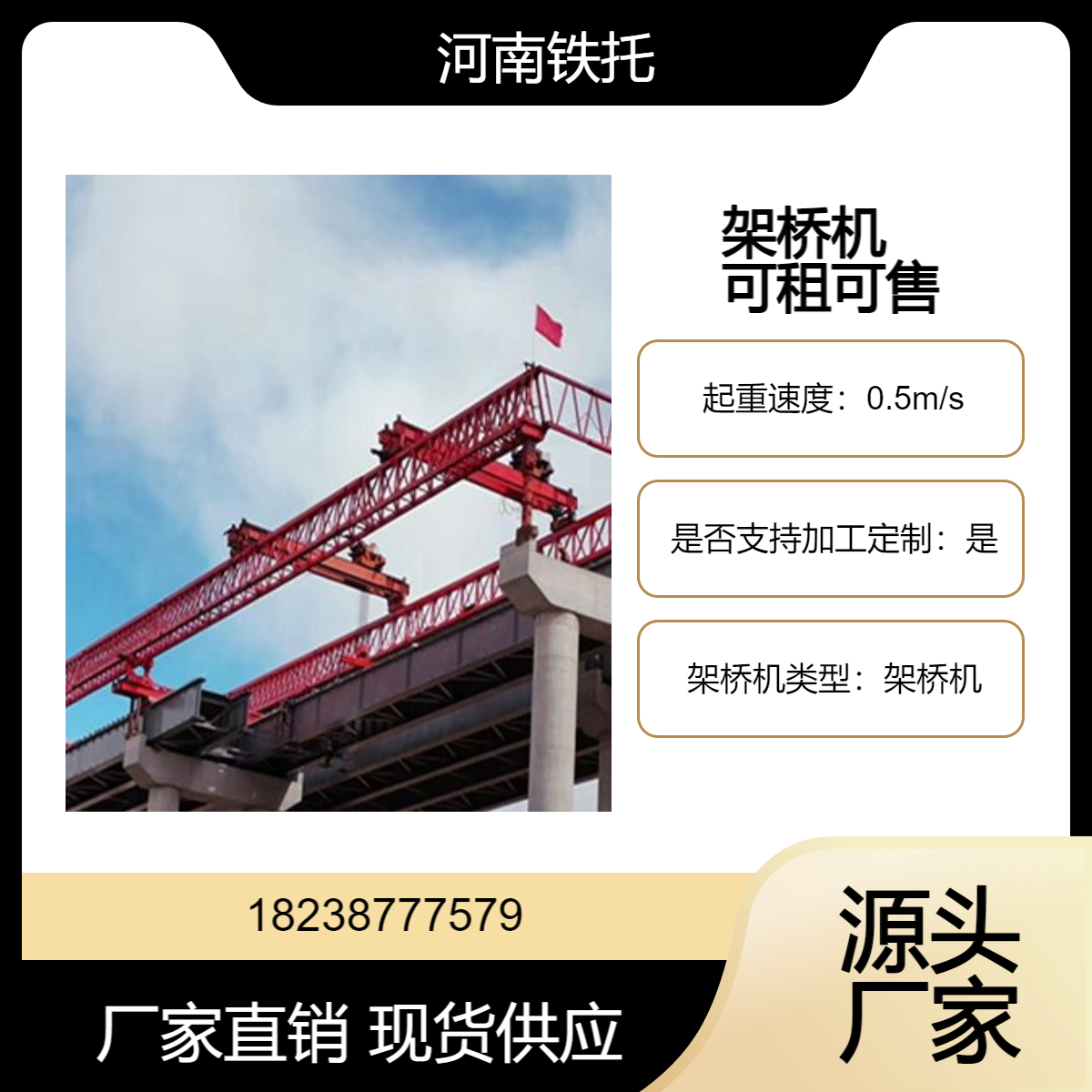 架桥机生产厂家的维修方案 100吨桥梁起重机可租可售