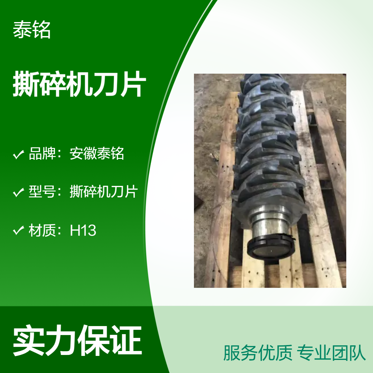 泰铭 供应多规格撕碎机刀片 强力破碎 适用范围广