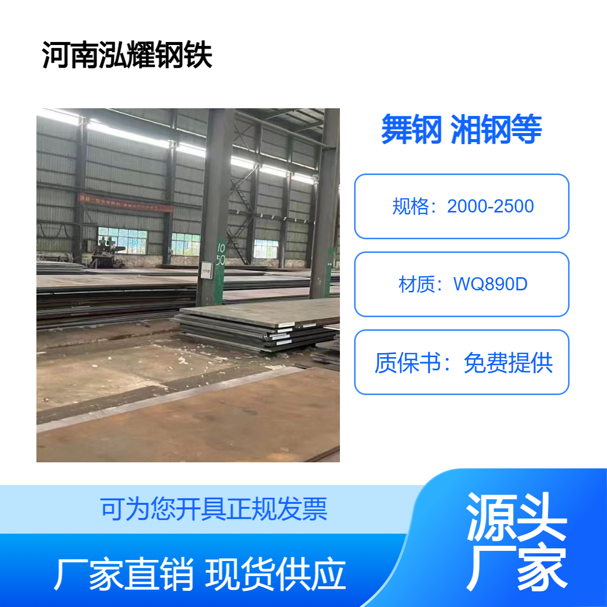 低合金高强度结构钢WQ890D 承接期货定轧 按需切割加工