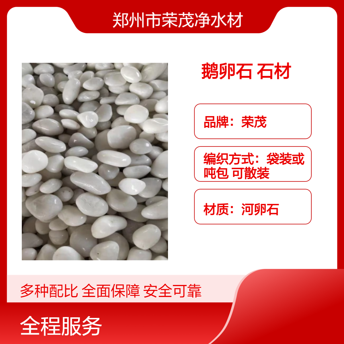 长期供应天然鹅卵石 雨花石用于多种场景 园林草坪点缀 荣茂石材厂