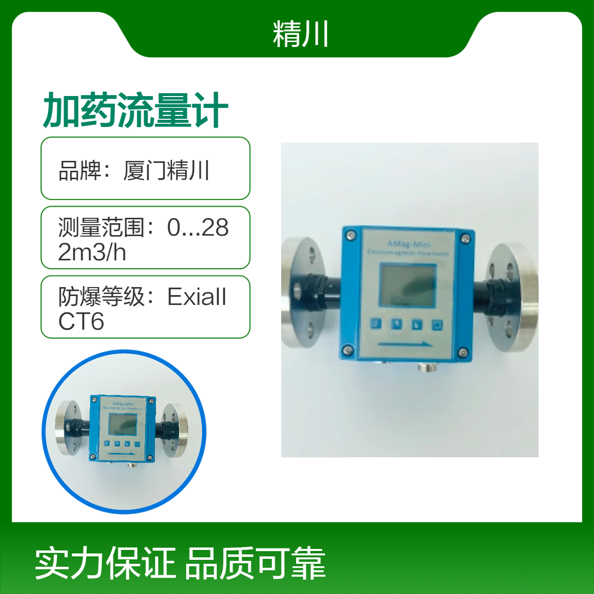 精川JCEF远传显示水处理加药设备系统配套加药流量计能测3L/H