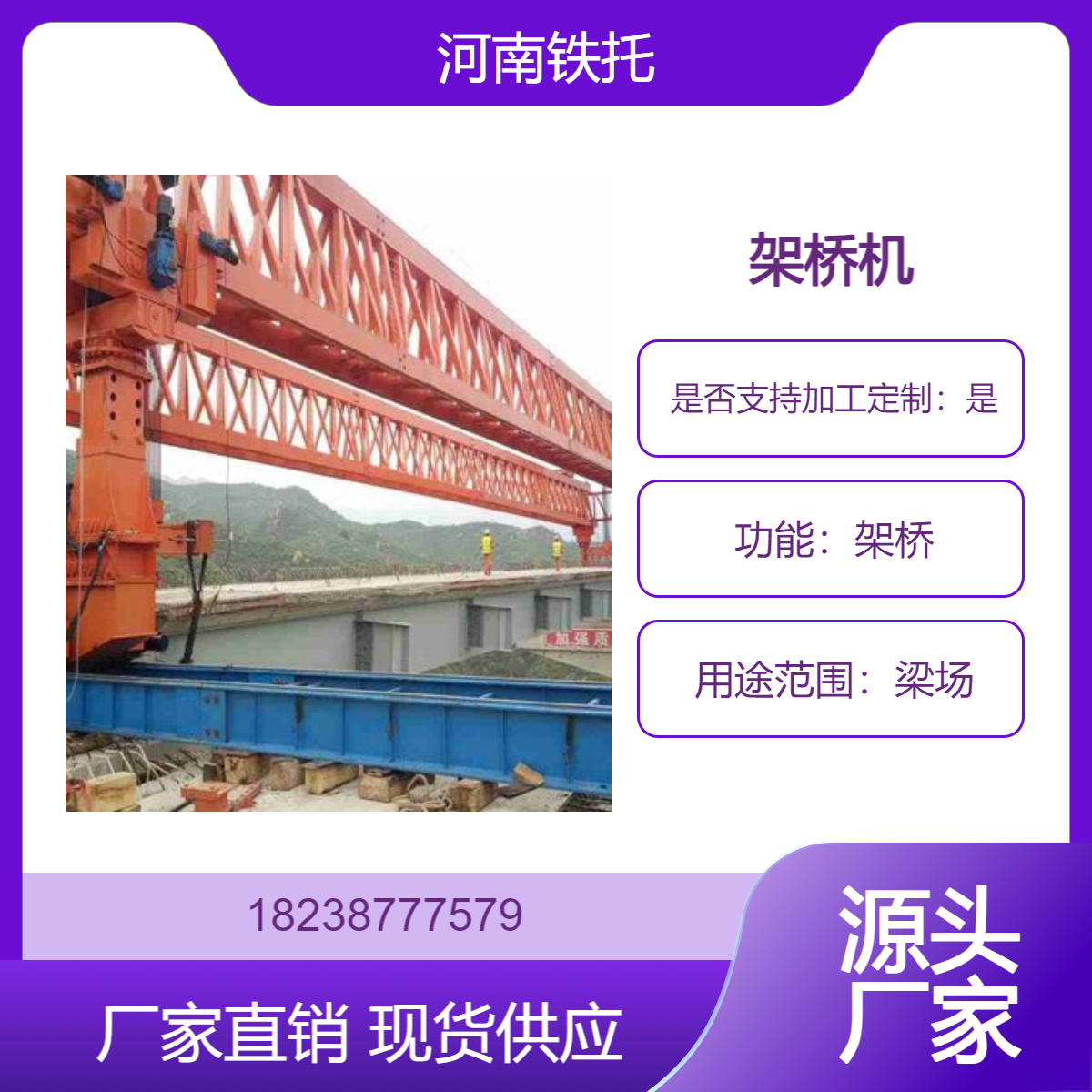 单导梁架桥机生产销售 150T/40M架梁设备运行稳定