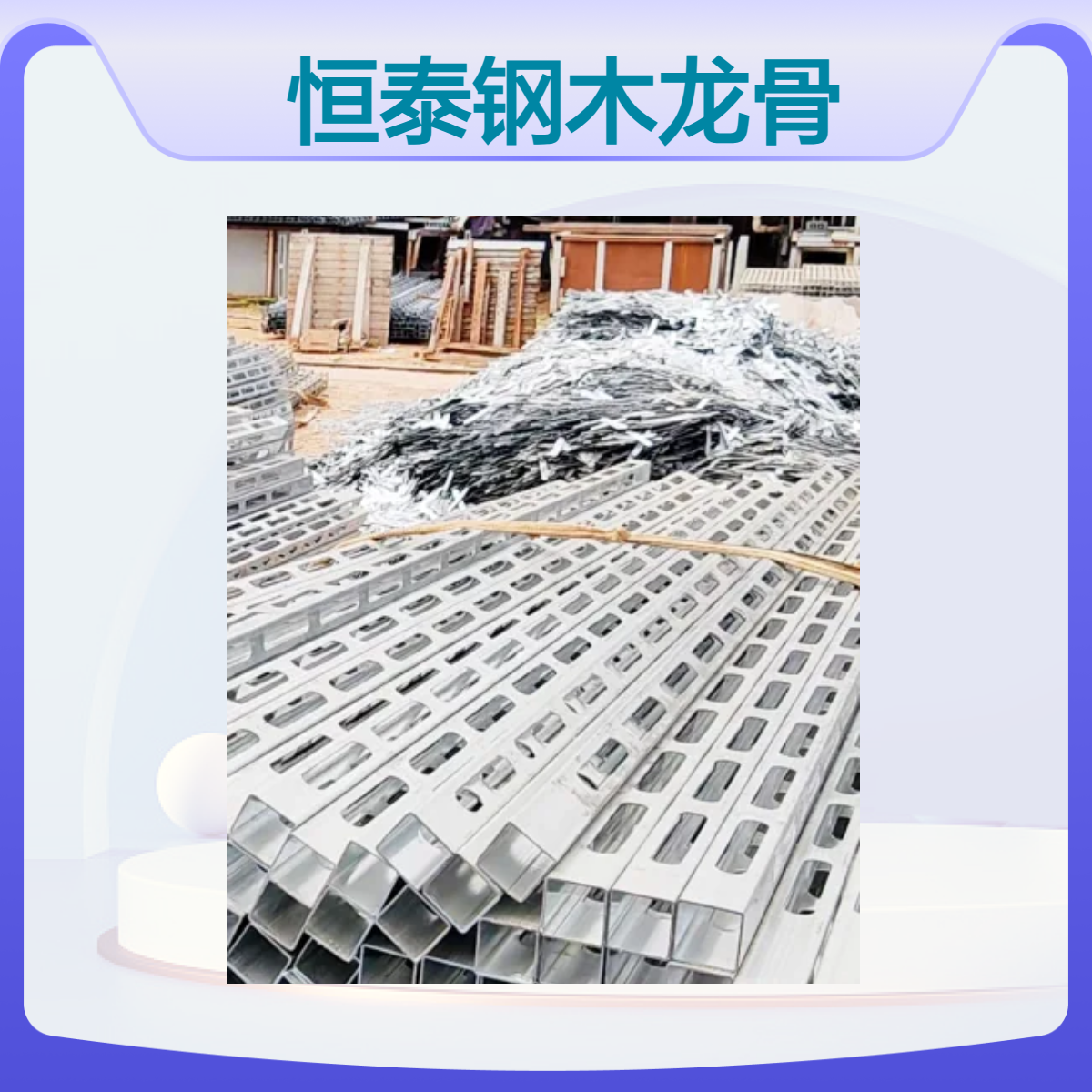 钢木龙骨钢包木 桥梁建筑施工 模板支撑副龙骨 钢度大平稳 损耗低 恒泰