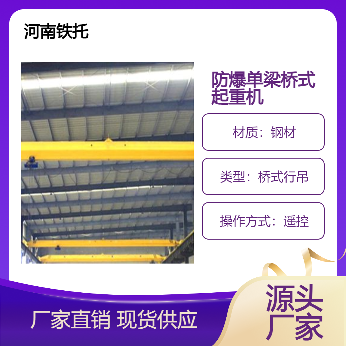 防爆单梁桥式起重机型号齐 各吨位可定制 工作级别高