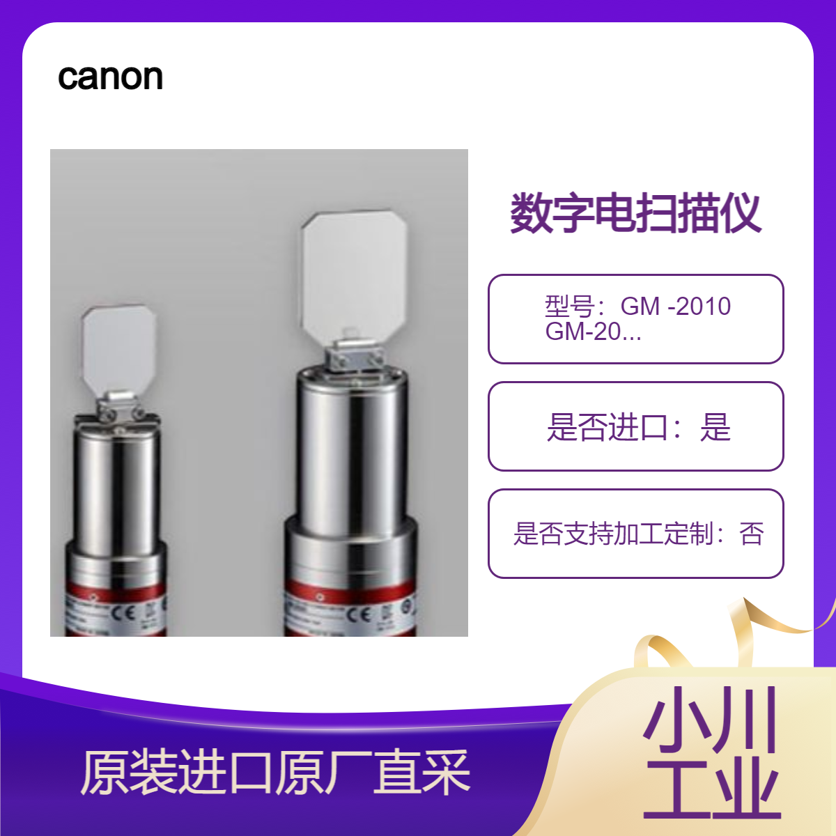canon数字检流计扫描仪 GM -2010 GM-2015 GM-2020 半导体曝光设备