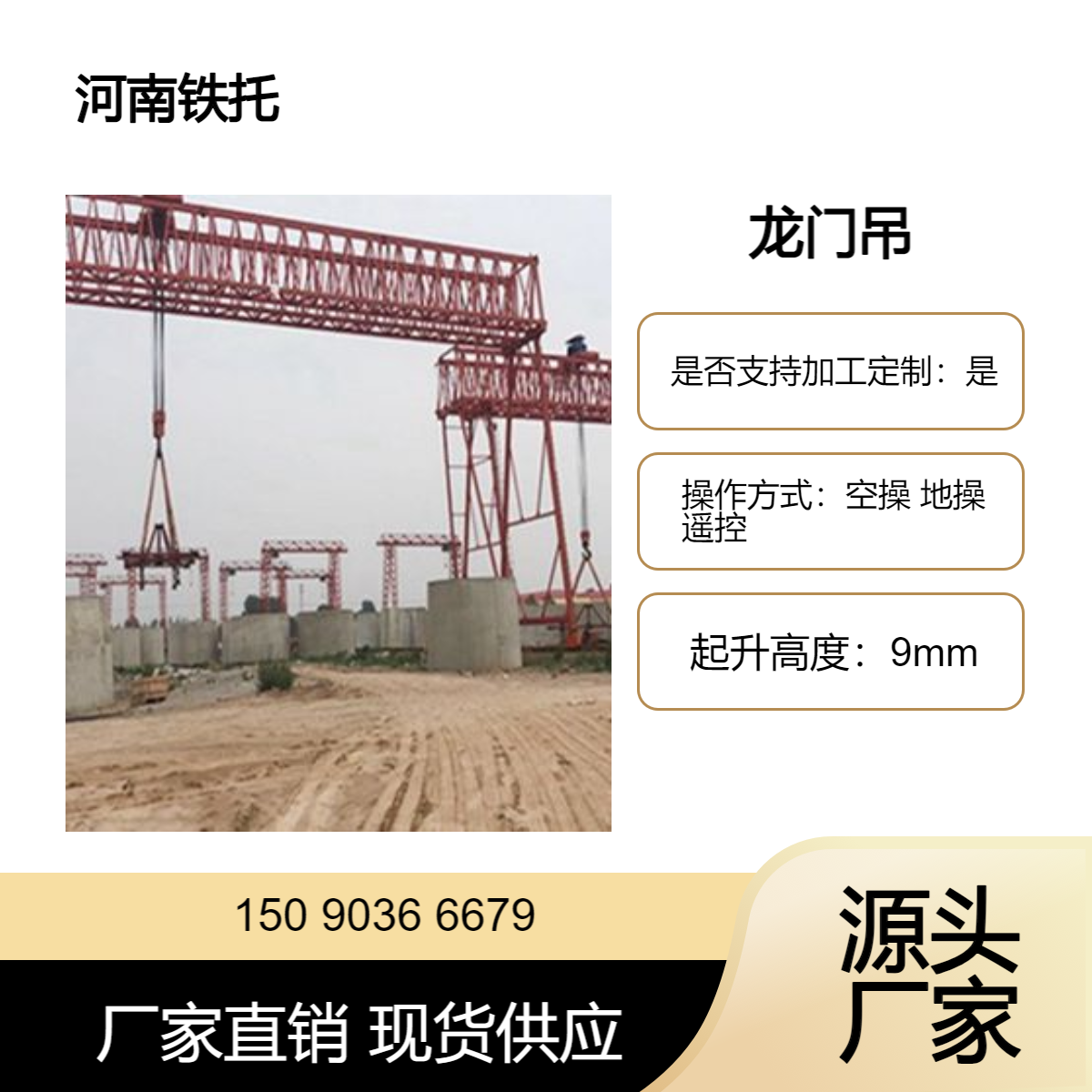 70t-22m H=9m龙门吊选购成本构成 明确需求和预算