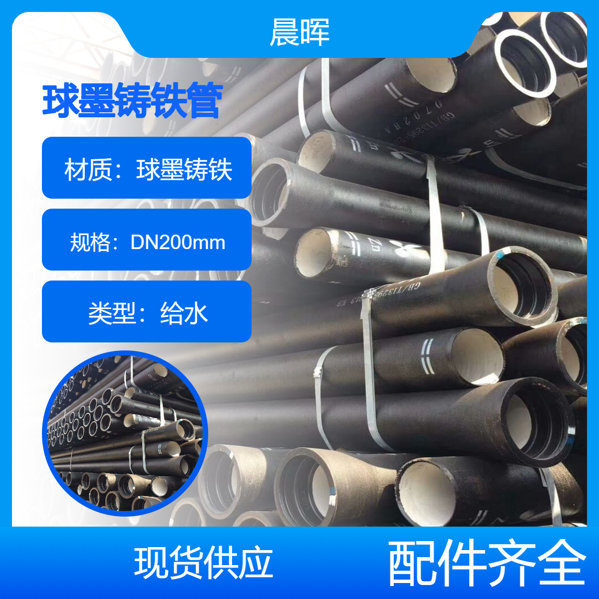 球墨铸铁管DN100DN200DN300DN400DN500DN600