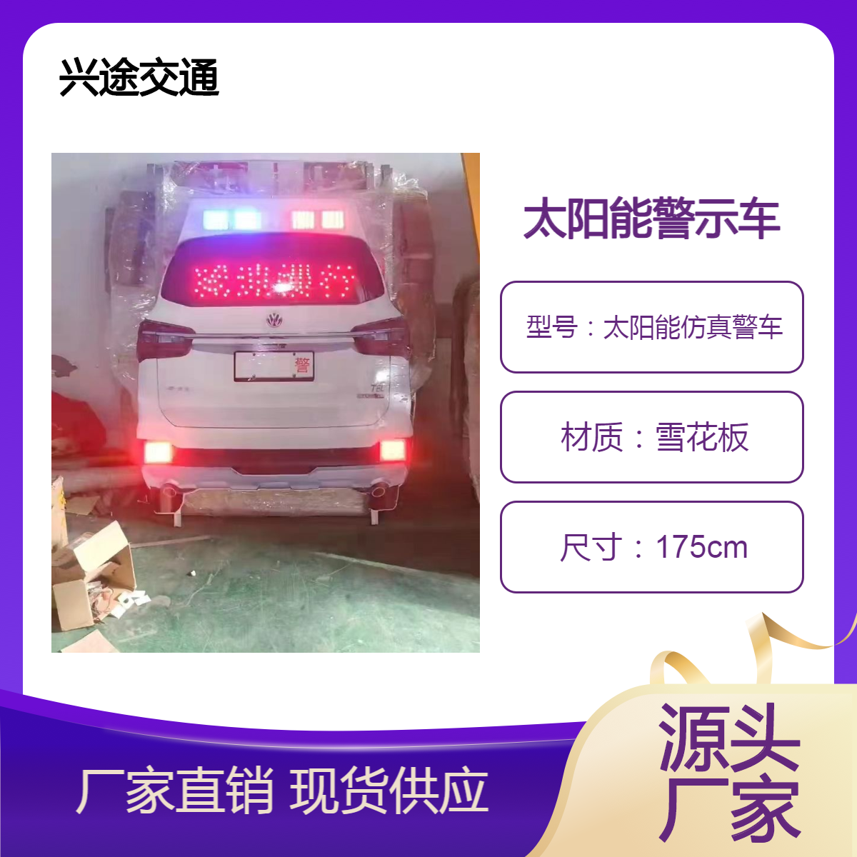 太阳能警示车 LED高速交通指挥警示牌 夜间提醒红蓝闪烁警示爆闪灯