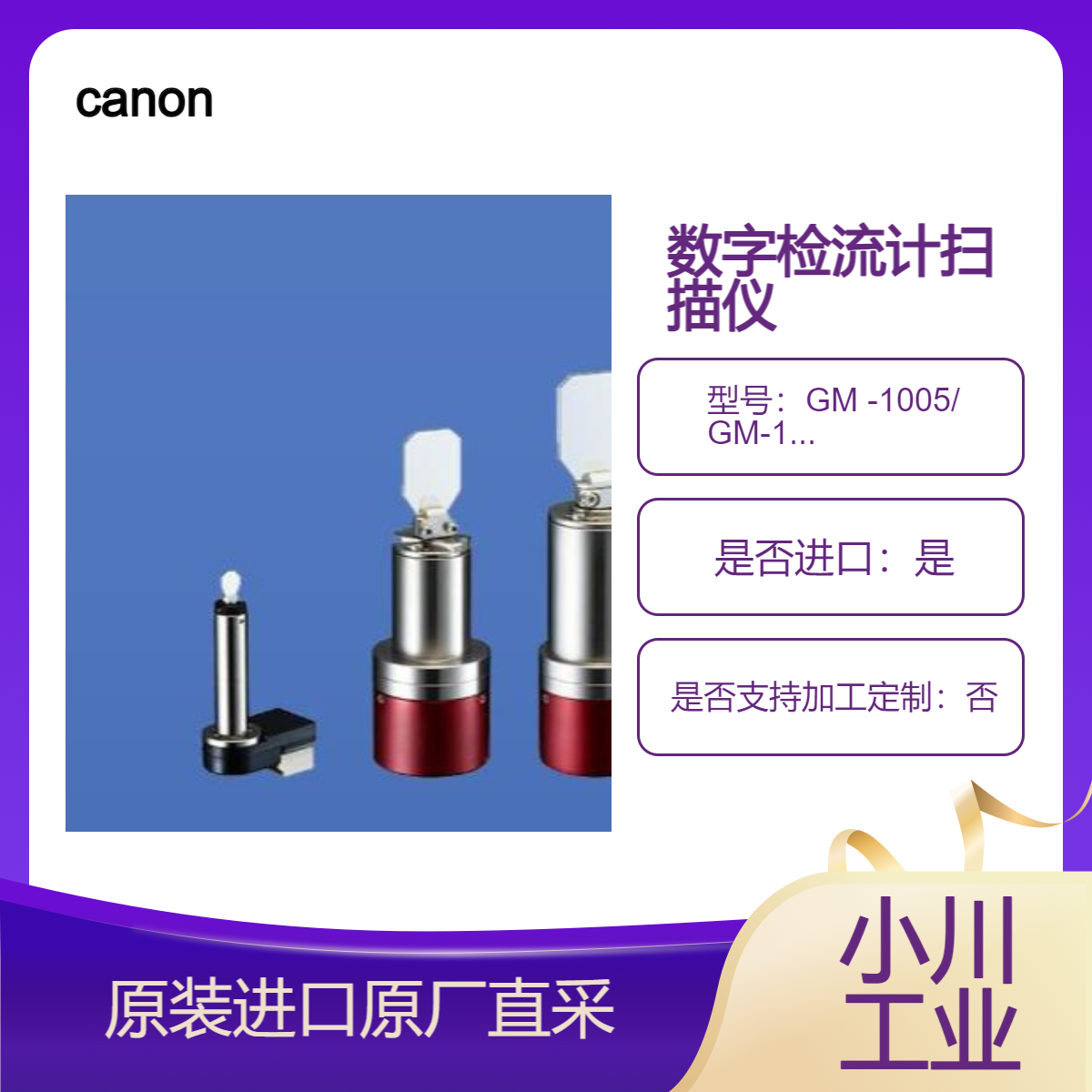 canon数字检流计扫描仪GM -1005 GM-1010A GM-1015A GM-1020A高精度
